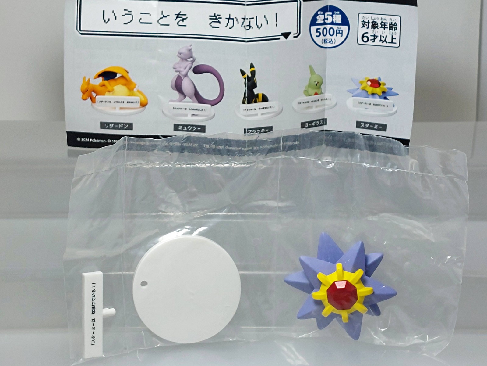 Pokemon Center 2024 Pokémon Iu Koto o Kikana Starmie Figure New 0.8in
