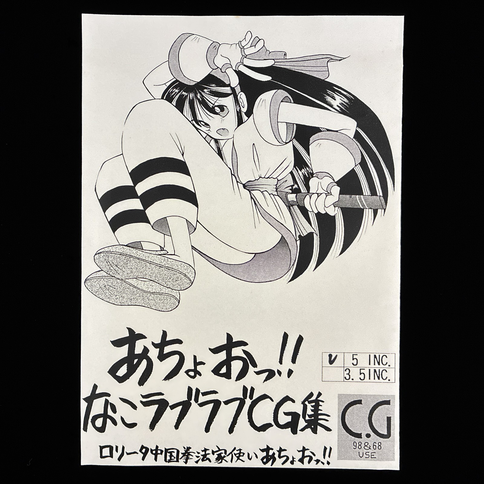Achoo! Nakoruru Lovey-Dovey Samurai Shodown 5″ PC-98 X68000 Doujin CG Collection