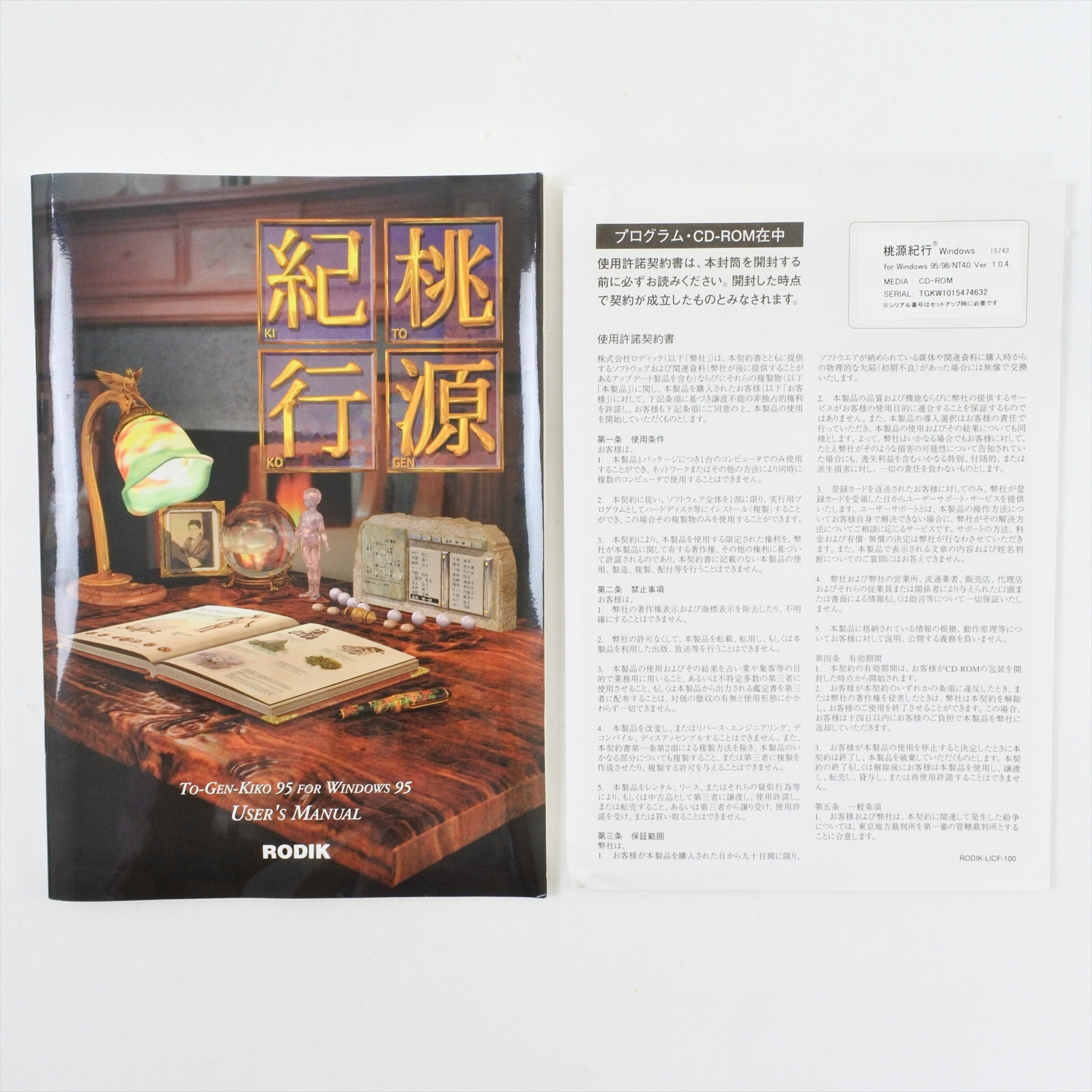 TO GEN KI KO togenkiko PC Game Windows 98 95 Japan 2233 pc