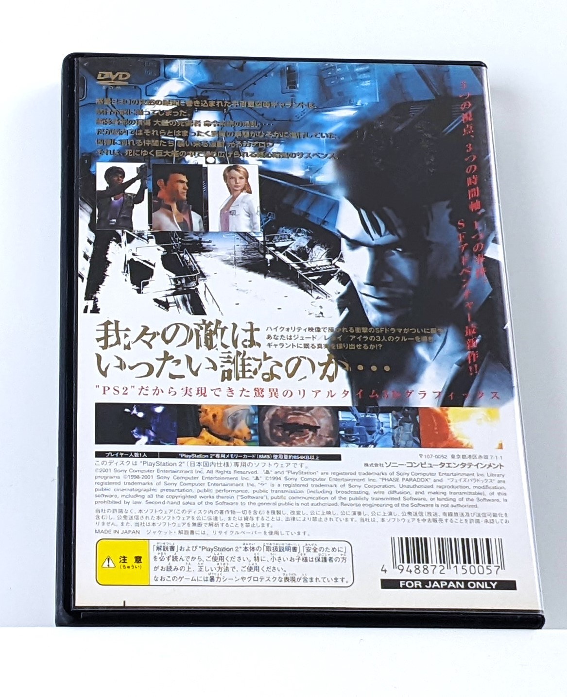 Phase Paradox w/ ENGLISH PS2 Survival Horror PHILOSOMA SEQUEL Japan – 🍁 Seller
