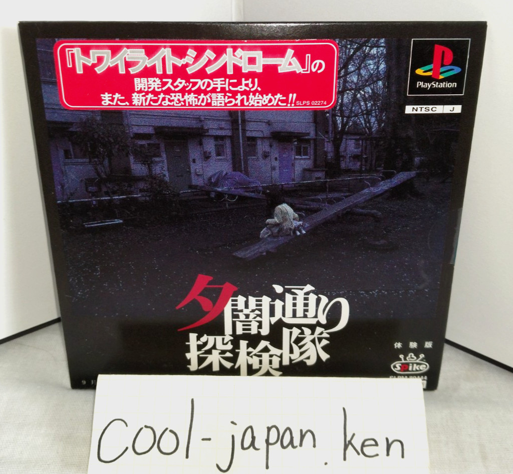 Unopened NOT FOR SALE YUUYAMI DOORI TANKENTAI Sony Playstation 1 PS1 Game Japan