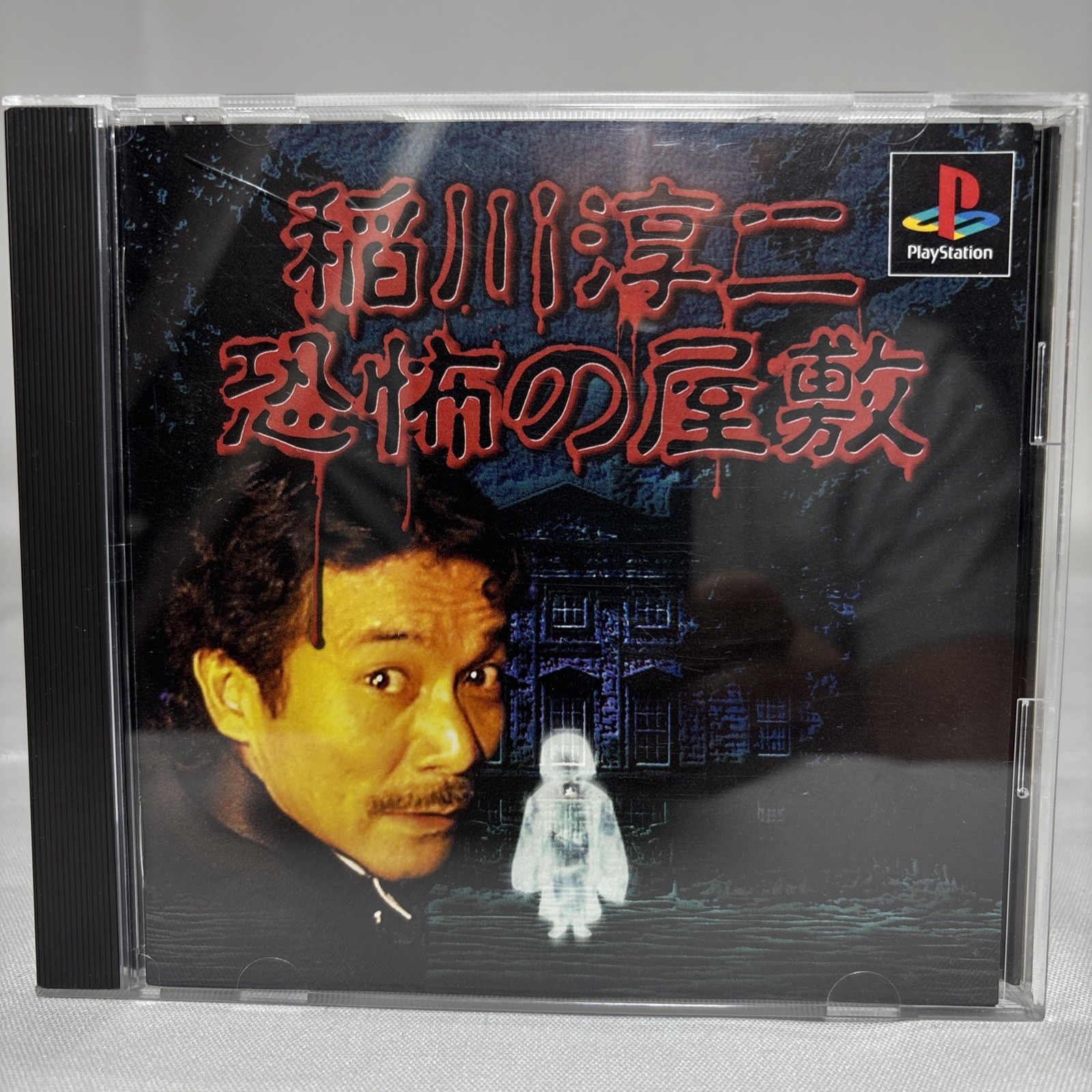 🔥 Inagawa Junji Horror House PS1 NTSC-J Japan CIB Rare Horror Game