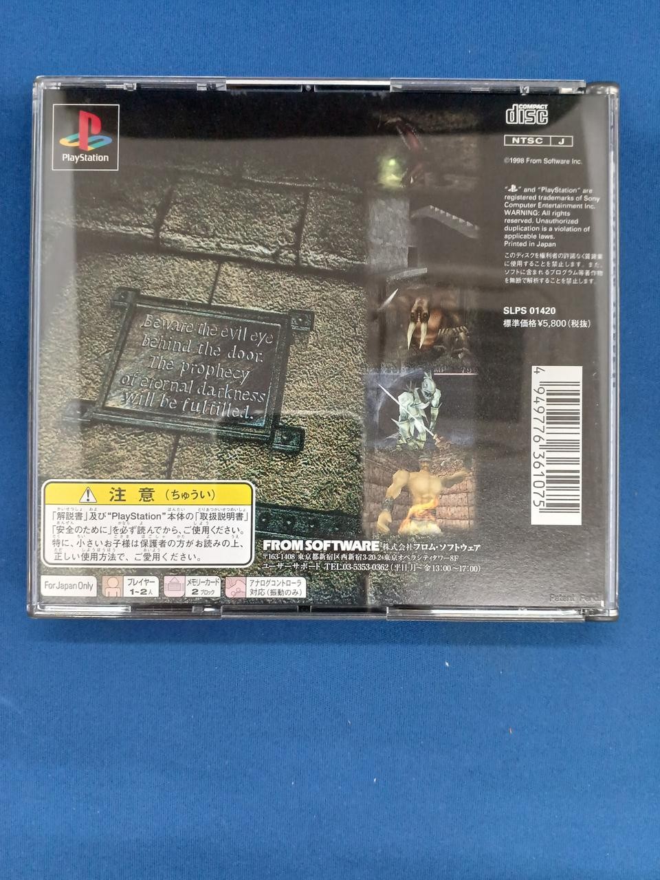 FROM SOFTWARE SHADOW TOWER PlayStation Software PS1