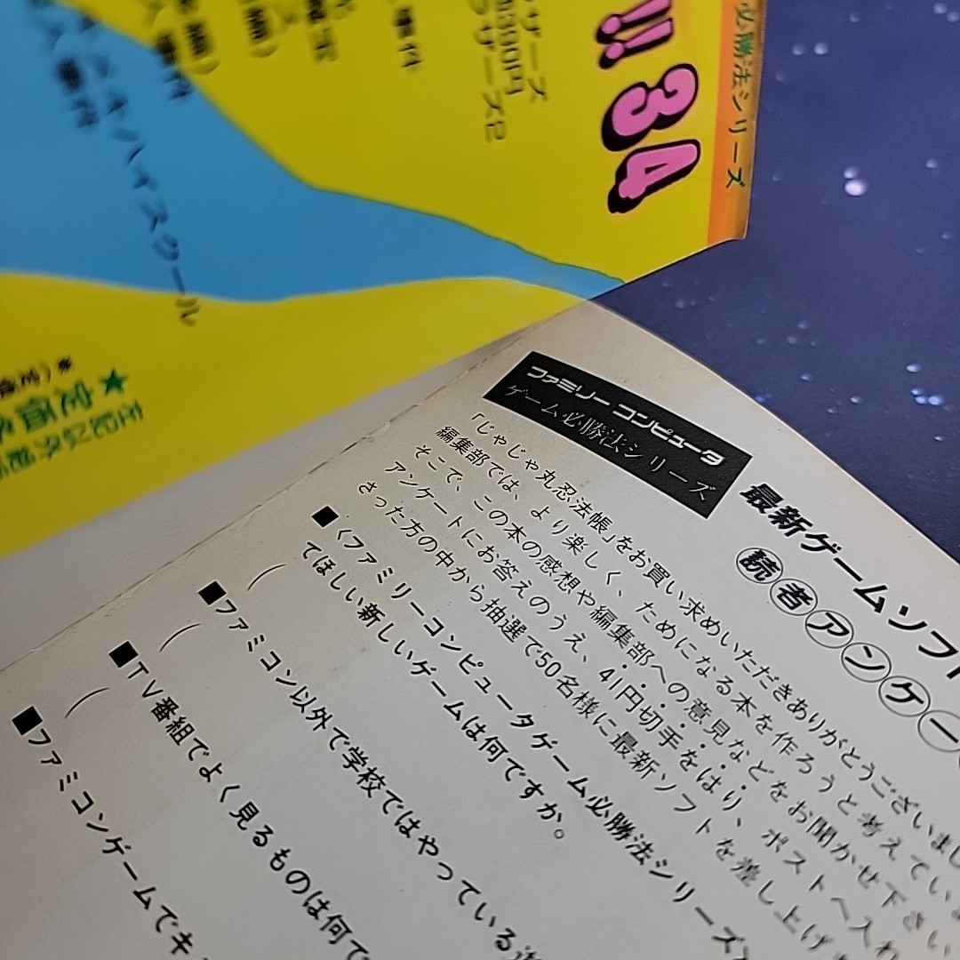 Jajamaru Ninpocho Strategy Guide RPG Role Playing Game Famicom Japanese 1989
