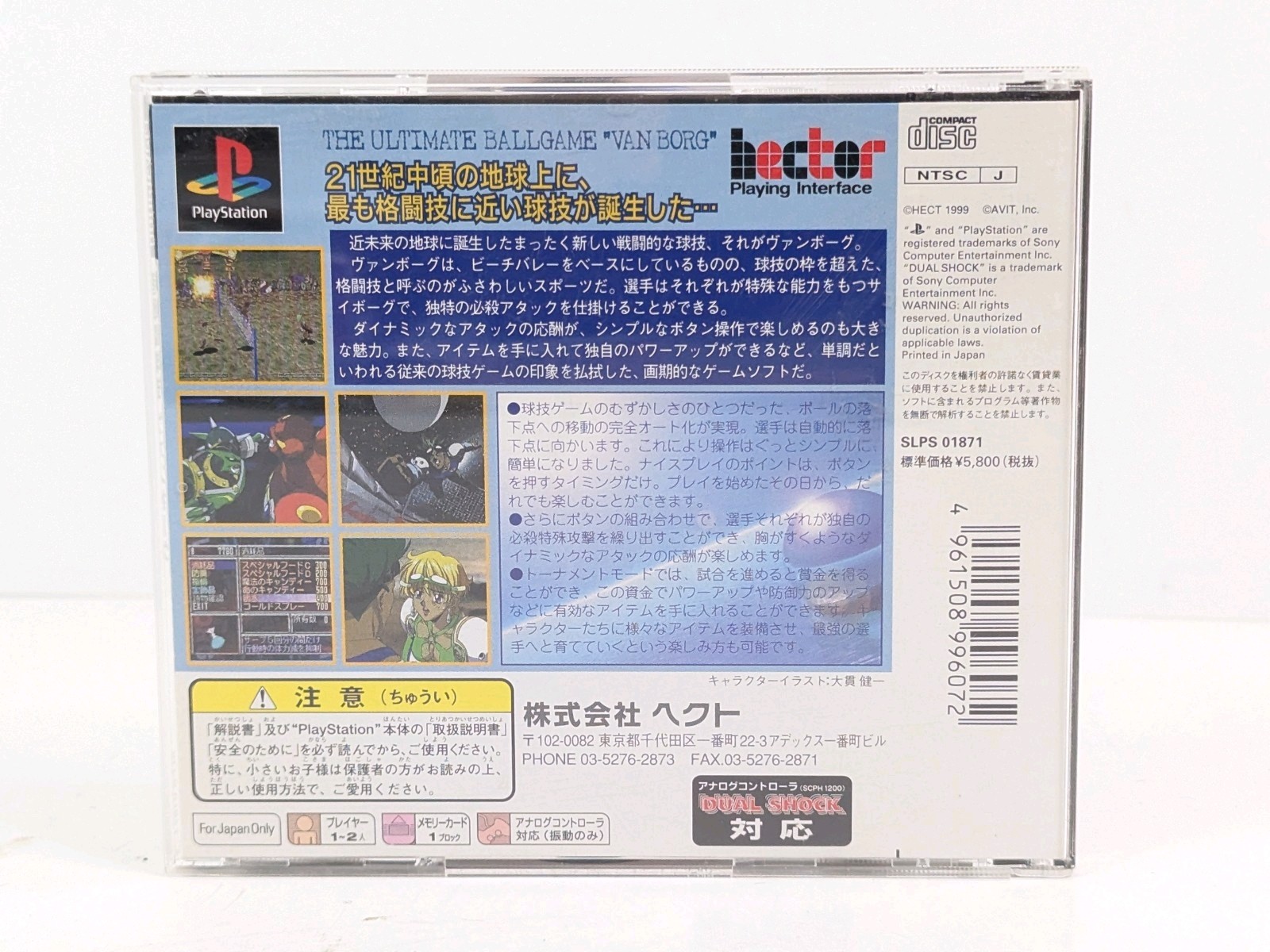 Super Battle Ball Van Borg PS1 SLPS-01871 Japan Import 1999 NTSC/J CIB