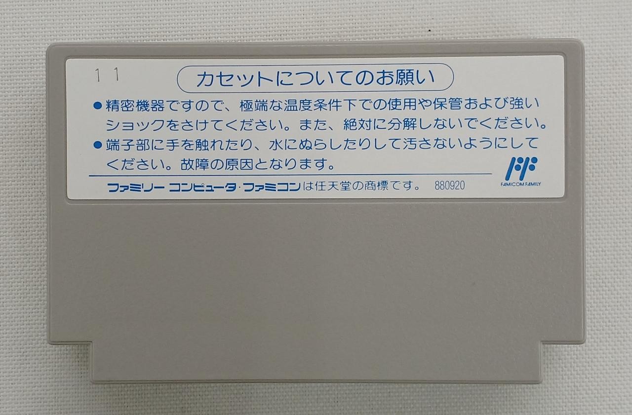 Hect Business Wars Famicom Software