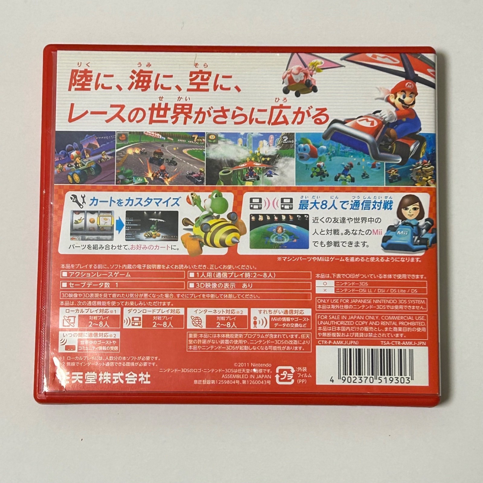 Mario Kart 7 (Japanese ver) for Nintendo 3DS