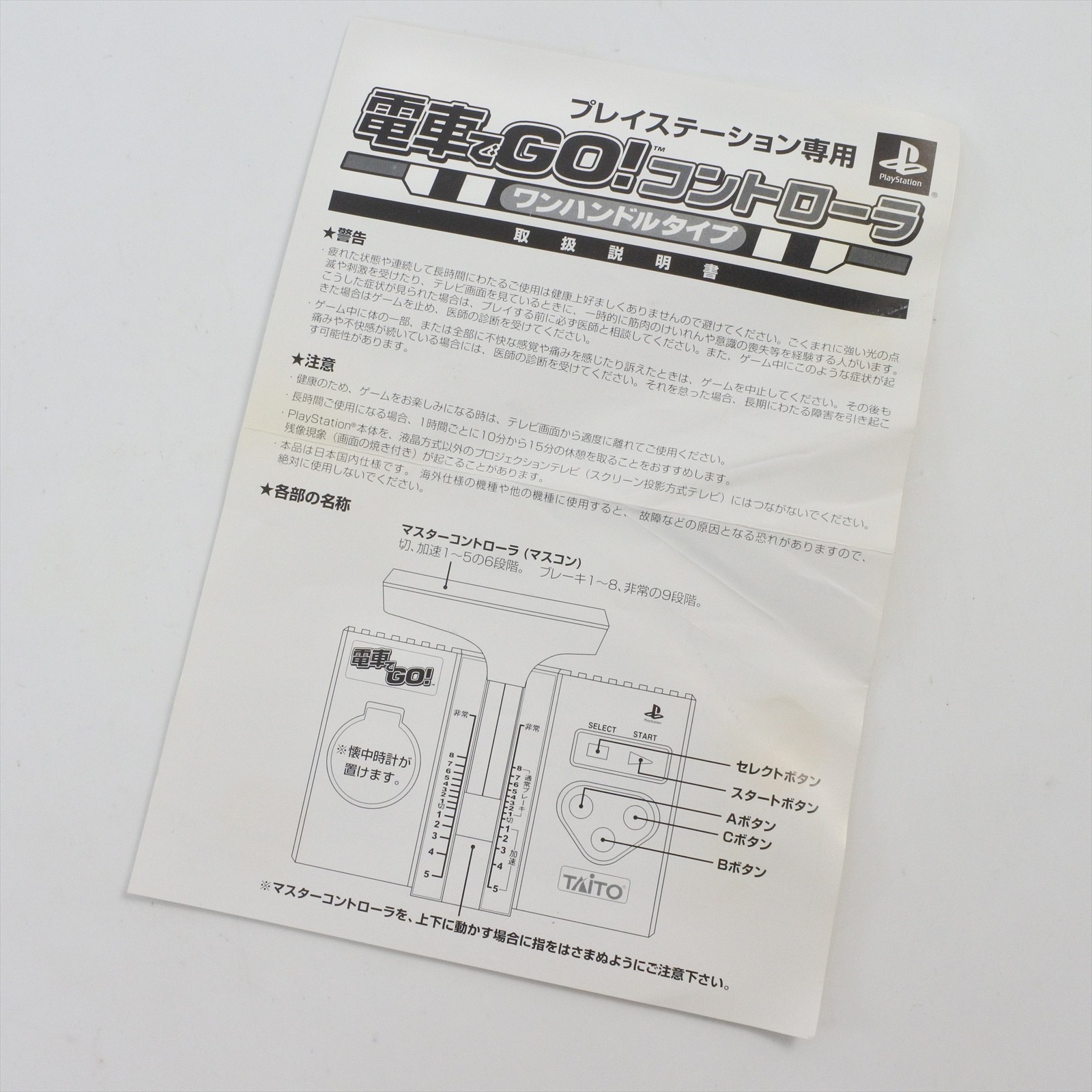 PS Densha de Go Controller Playstation TCCP-20001 Boxed Tested 0540