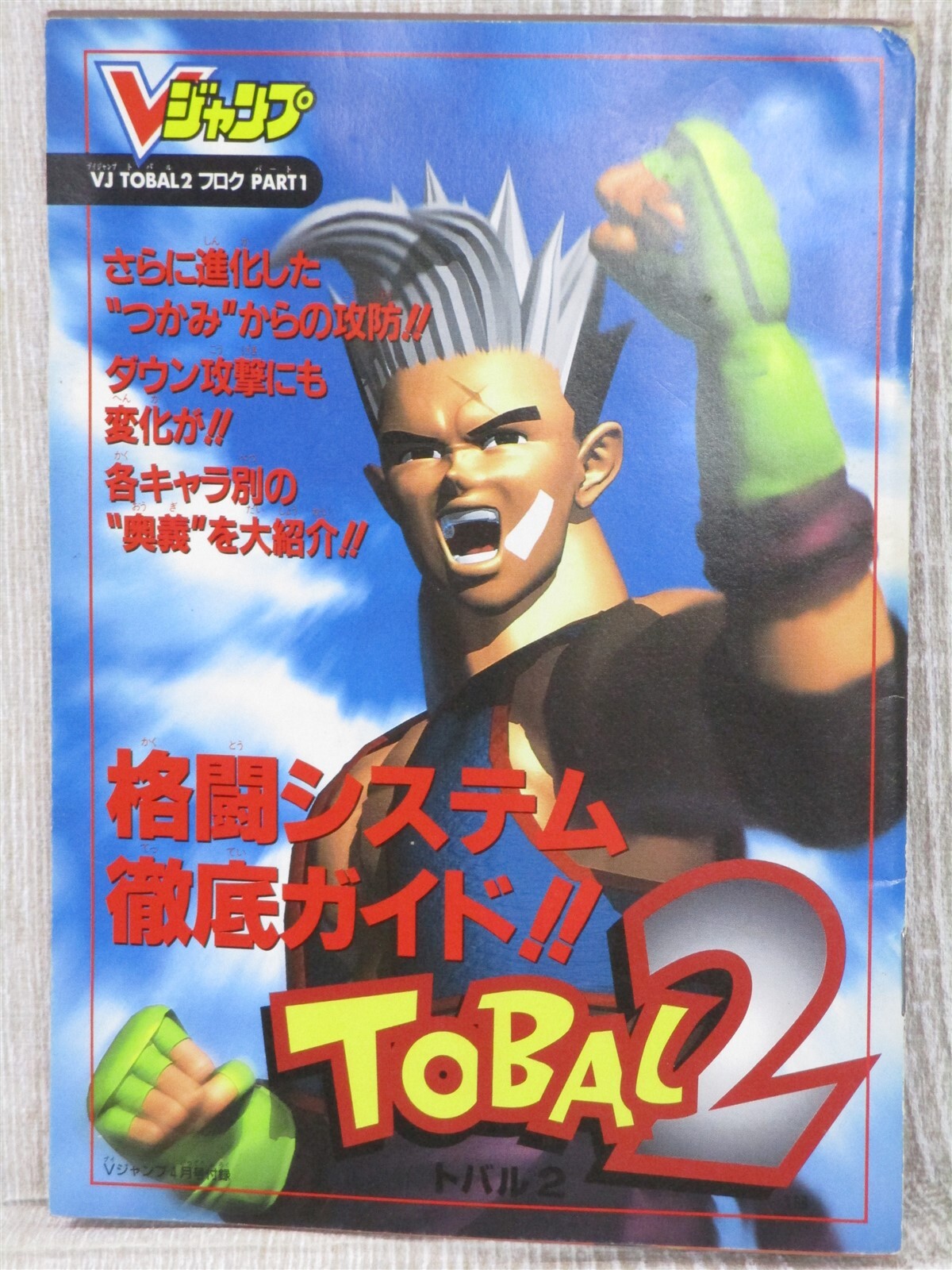 TOBAL 2 Part 1 & FINAL FANTASY VII 7 Guide Sony PS1 Book 1997 Ltd Booklet