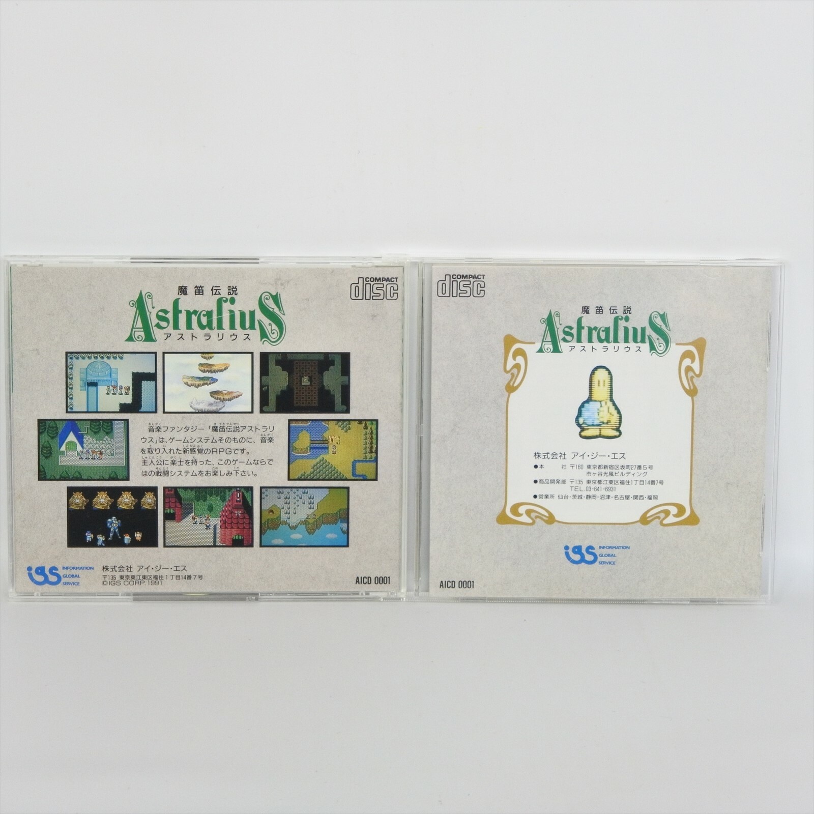 PC Engine CD ASTRALIUS MATEKI DENSETSU Spine * pe