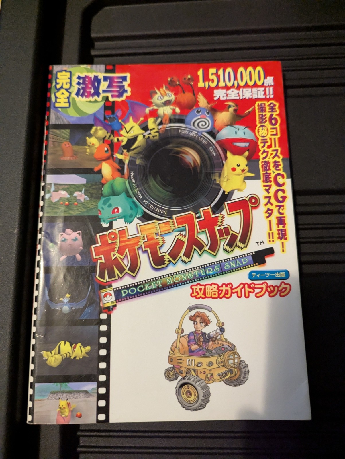 Pokémon Snap Guide in Japanese