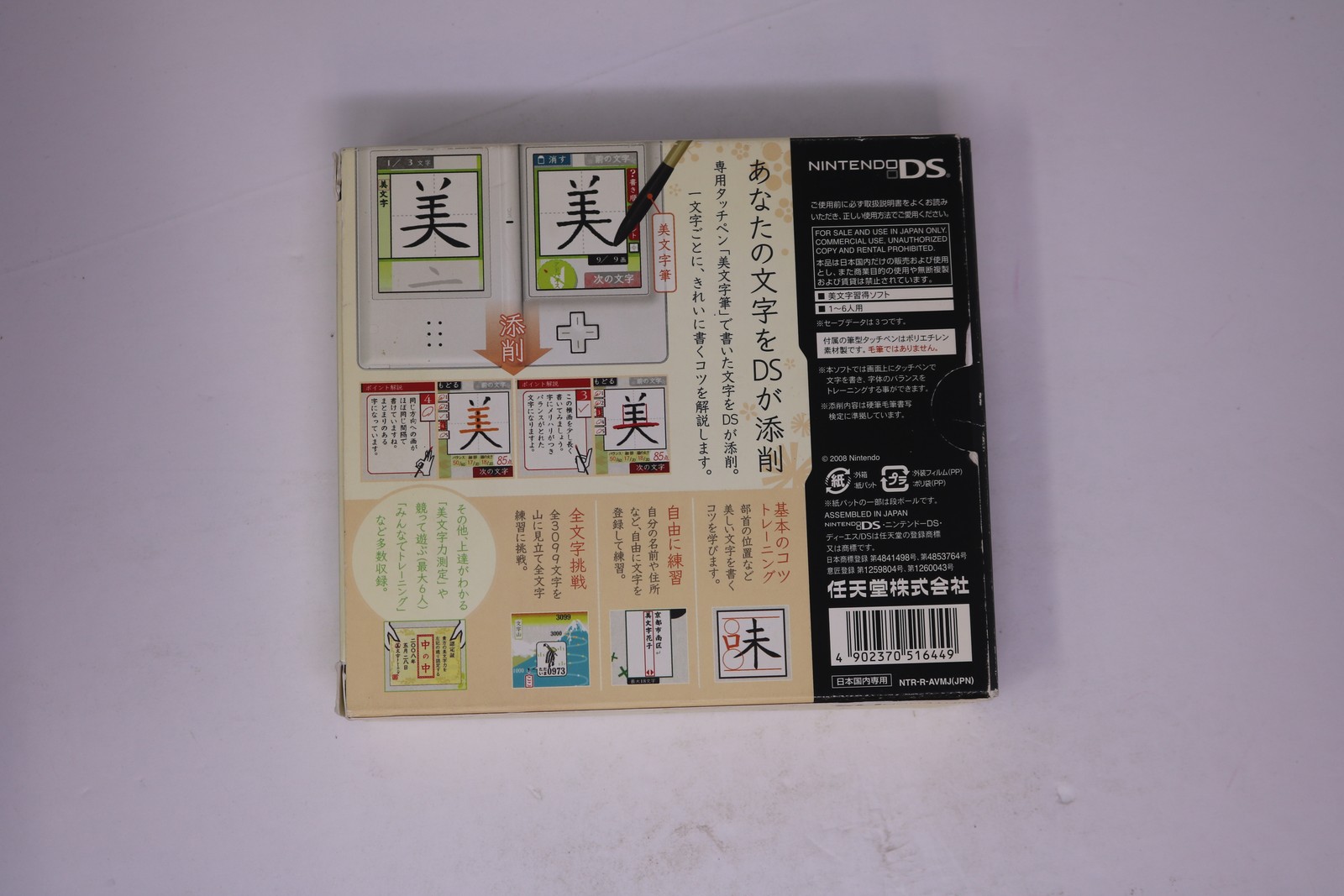 DS Bimoji Training Nintendo DS JPN (NTR-AVMJ-JPN)