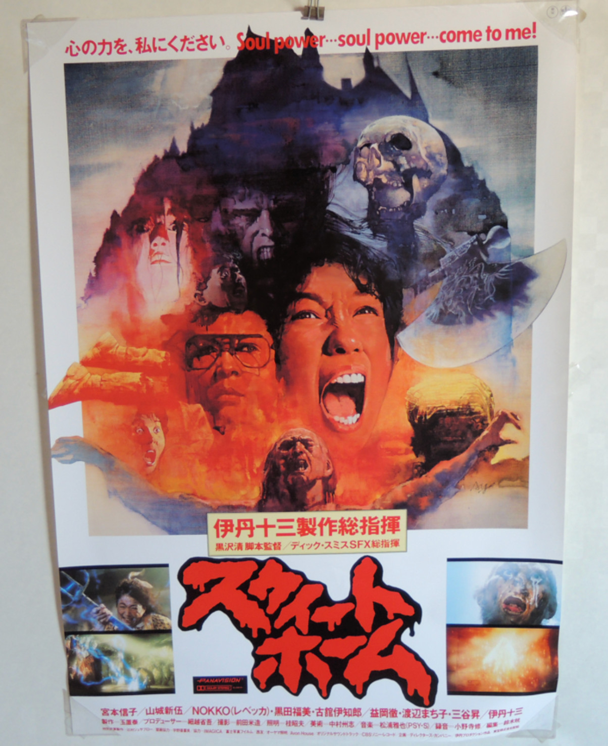 1989 Sweet Home Movie Archive Resident Evil Predecessor VHS Posters Lobby Cards