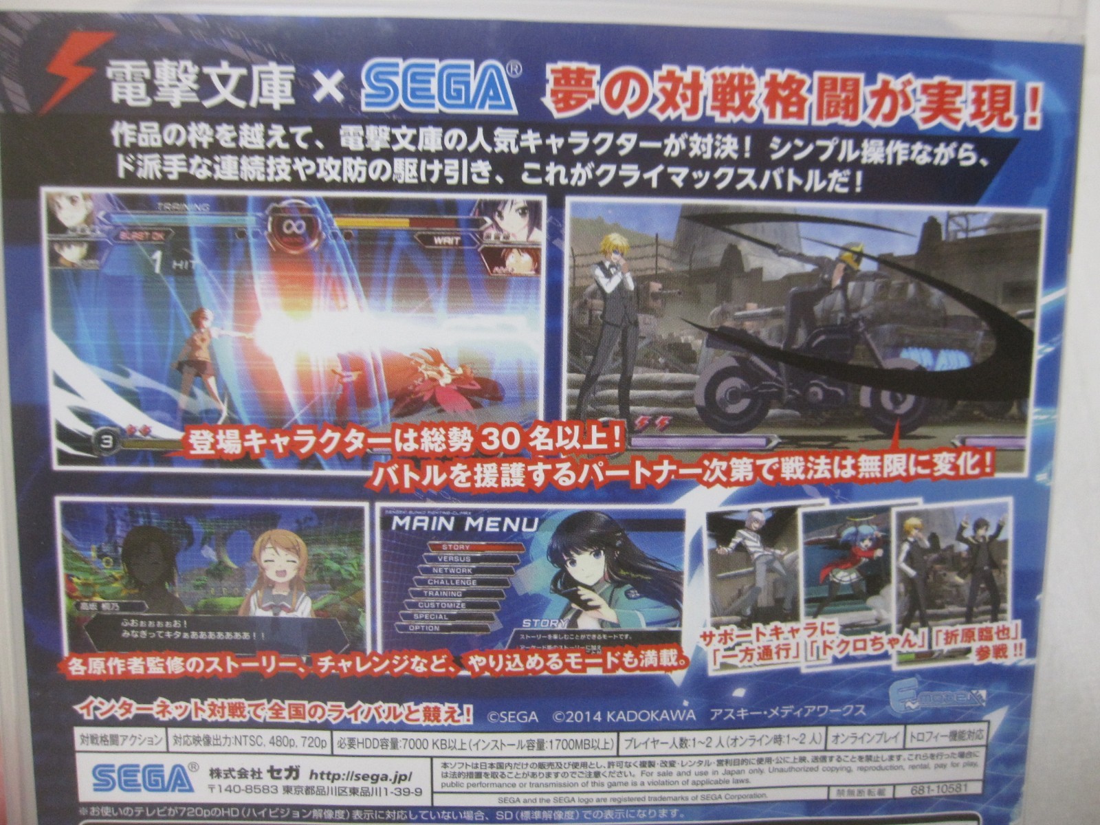 W/Tracking 7-14 Days to USA. USED PS3 Dengeki Bunko Fighting Climax Japanese Ver