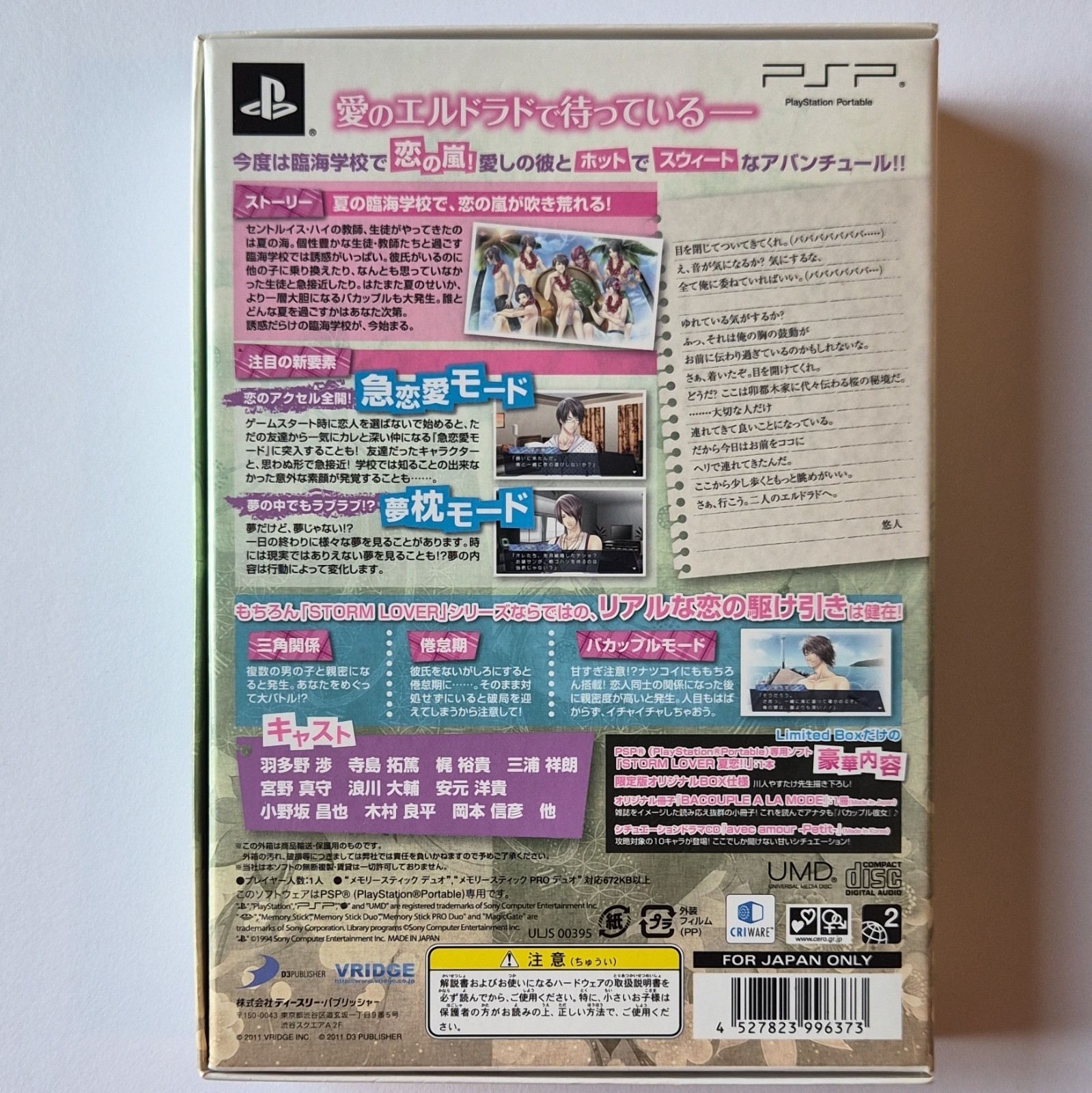 D3PUBLISHER STORM LOVER Limited Box PSP NTSC-J Dating Sim CERO B 2011