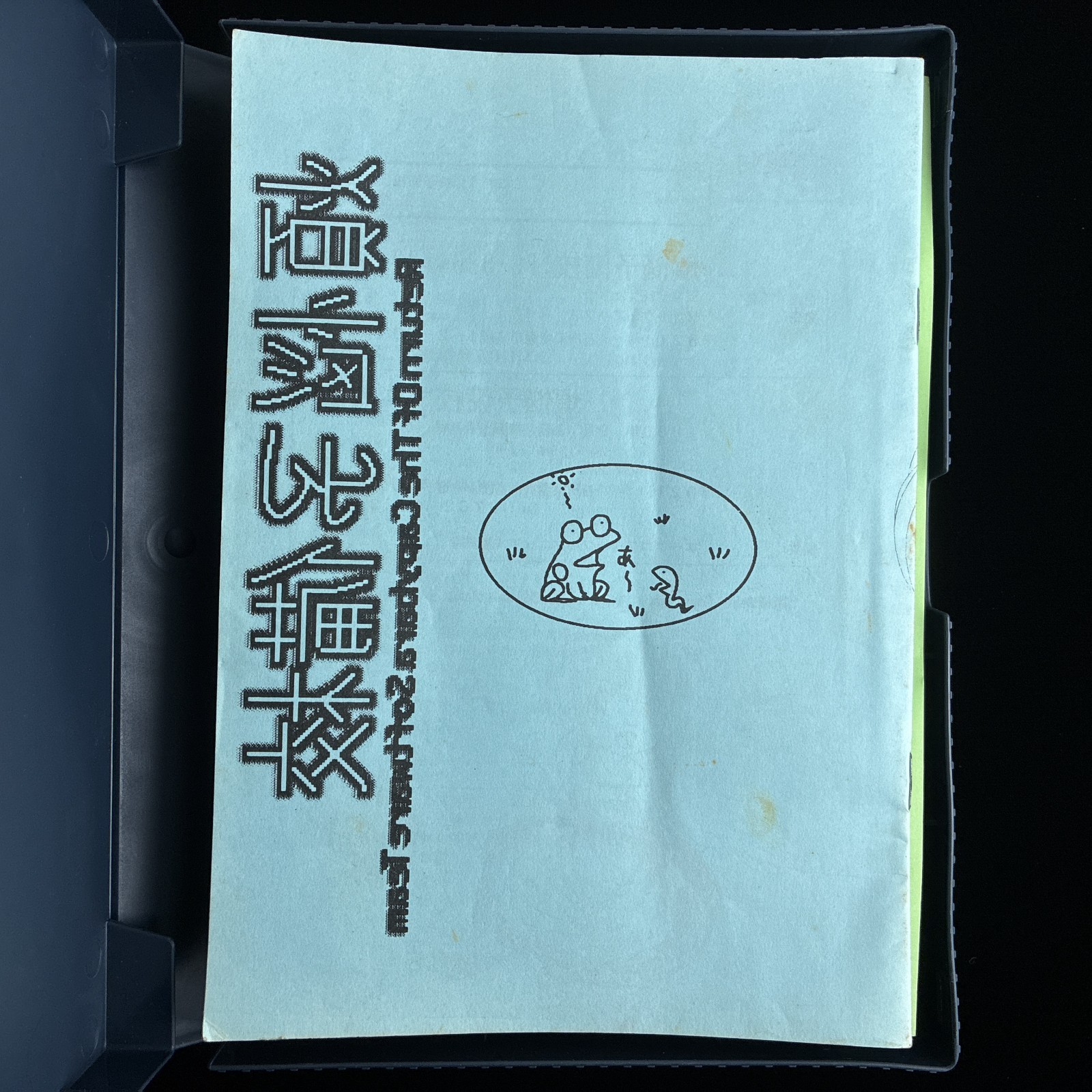 1991 Software House Bonnou Yobikou 2 PC-9801 PC98 5.25″ Quiz Visual Novel Game