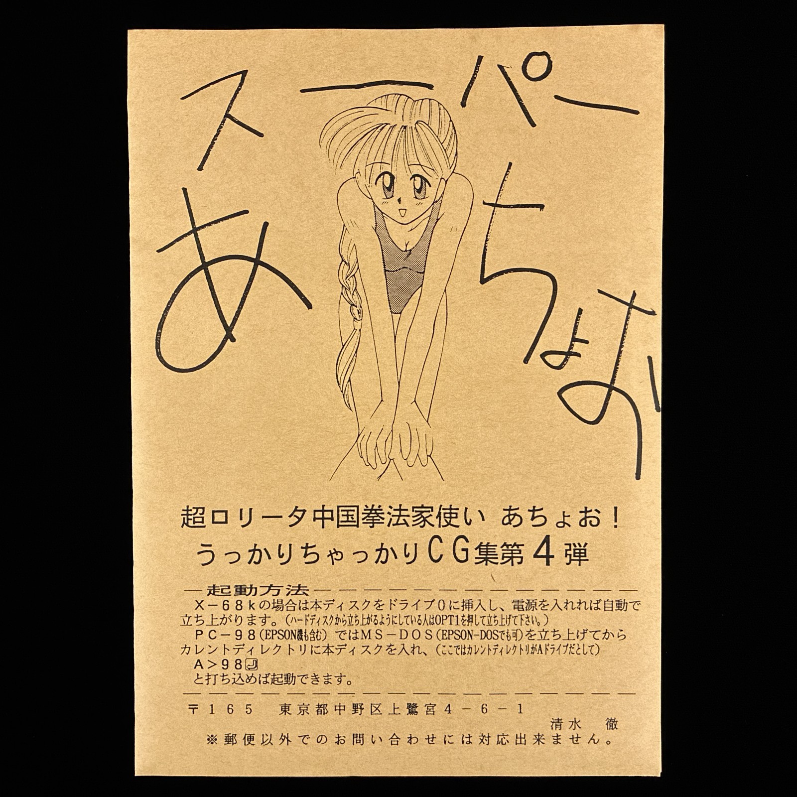Achoo!! Accidental and Sneaky PC-98 X68000 Doujin CG Collection Digital Artbook