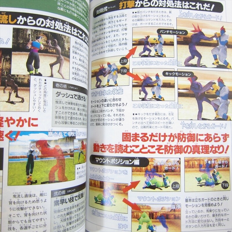 TOBAL 2 Perfect Guide w/Poster Sony PlayStation 1 Japan Book 1997 VJ18