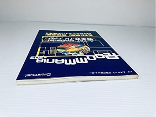 Romania #203 Complete Guidebook Sega Dreamcast Japan