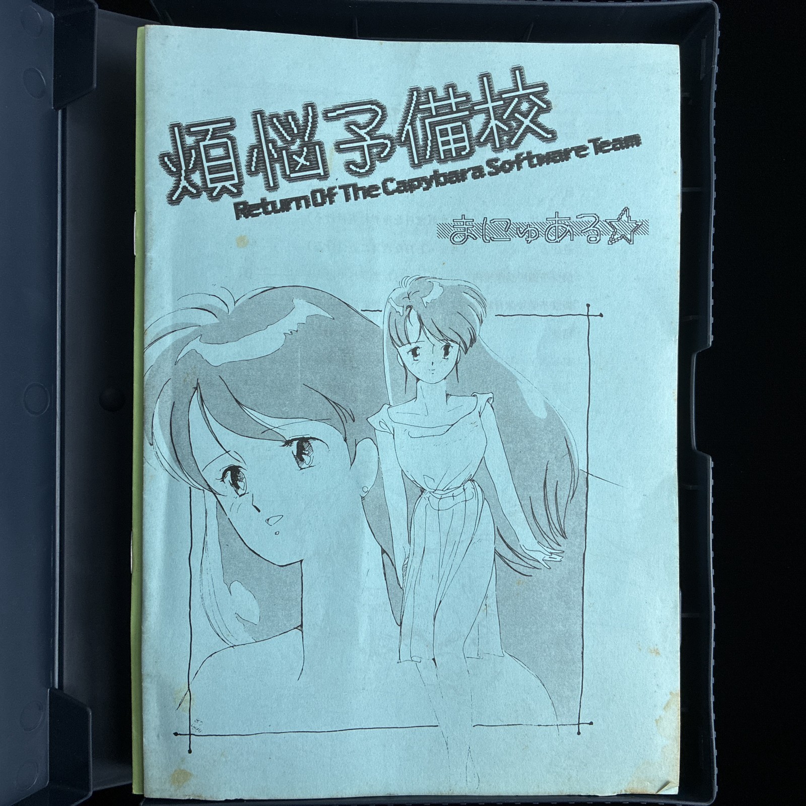 1991 Software House Bonnou Yobikou 2 PC-9801 PC98 5.25″ Quiz Visual Novel Game
