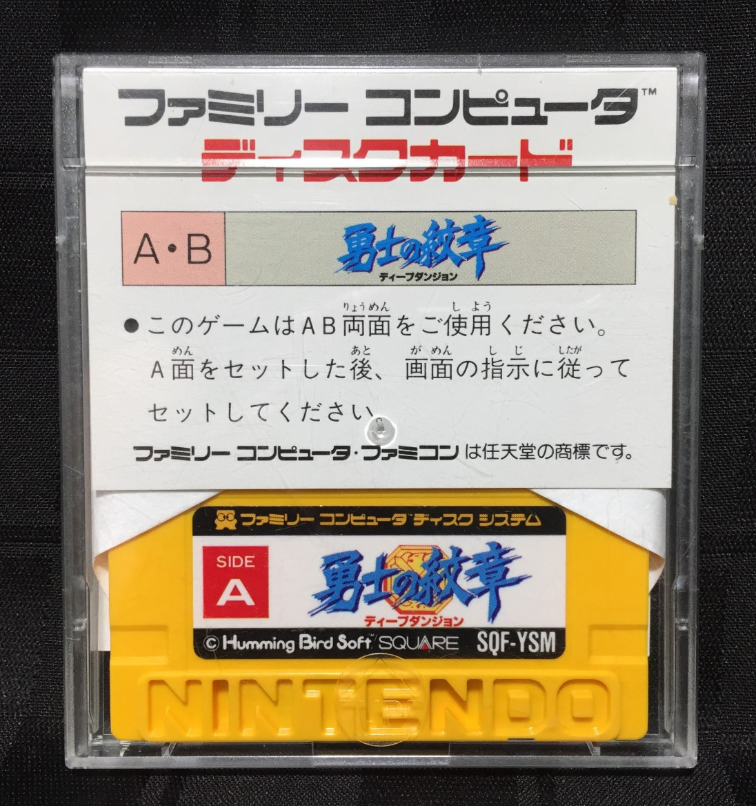 COMPLETE Deep Dungeon Huushi no Monshou FAMICOM DISK SYSTEM Nintendo CIB Ship US