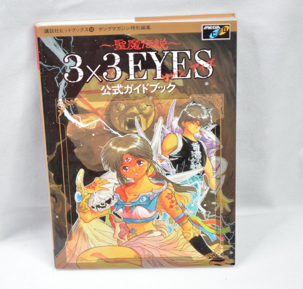3×3 EYES Seima Densetsu MEGA CD Guide Book 1993 Anime Manga Merchandise Japan
