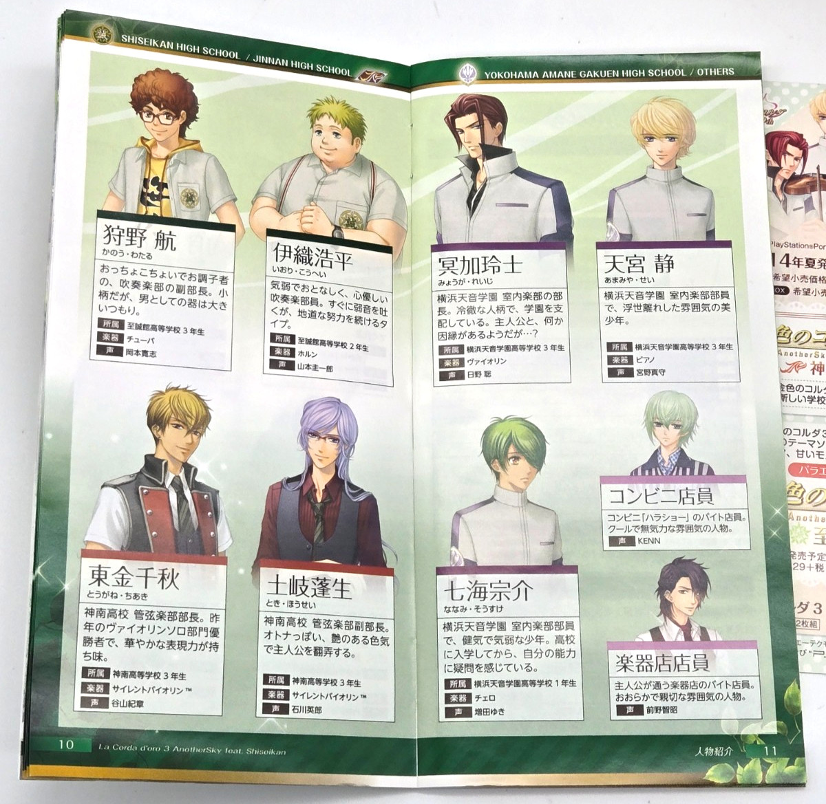La Corda d’Oro 3 Another Sky feat. Shiseikan (Kin’iro no Corda 3) PSP Japanese