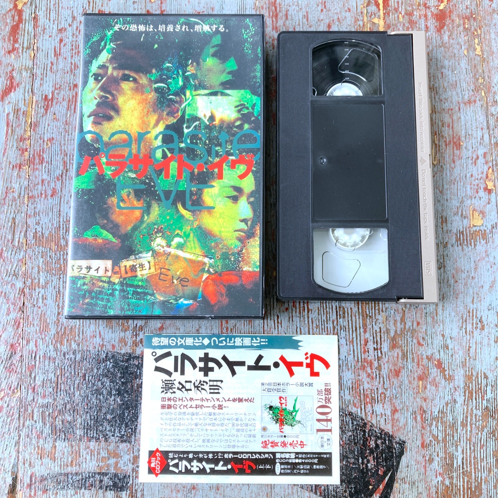 Parasite Eve VHS Tape 1997 Japanese Film PROMO w/ Hard Case Cover Art Book Ad