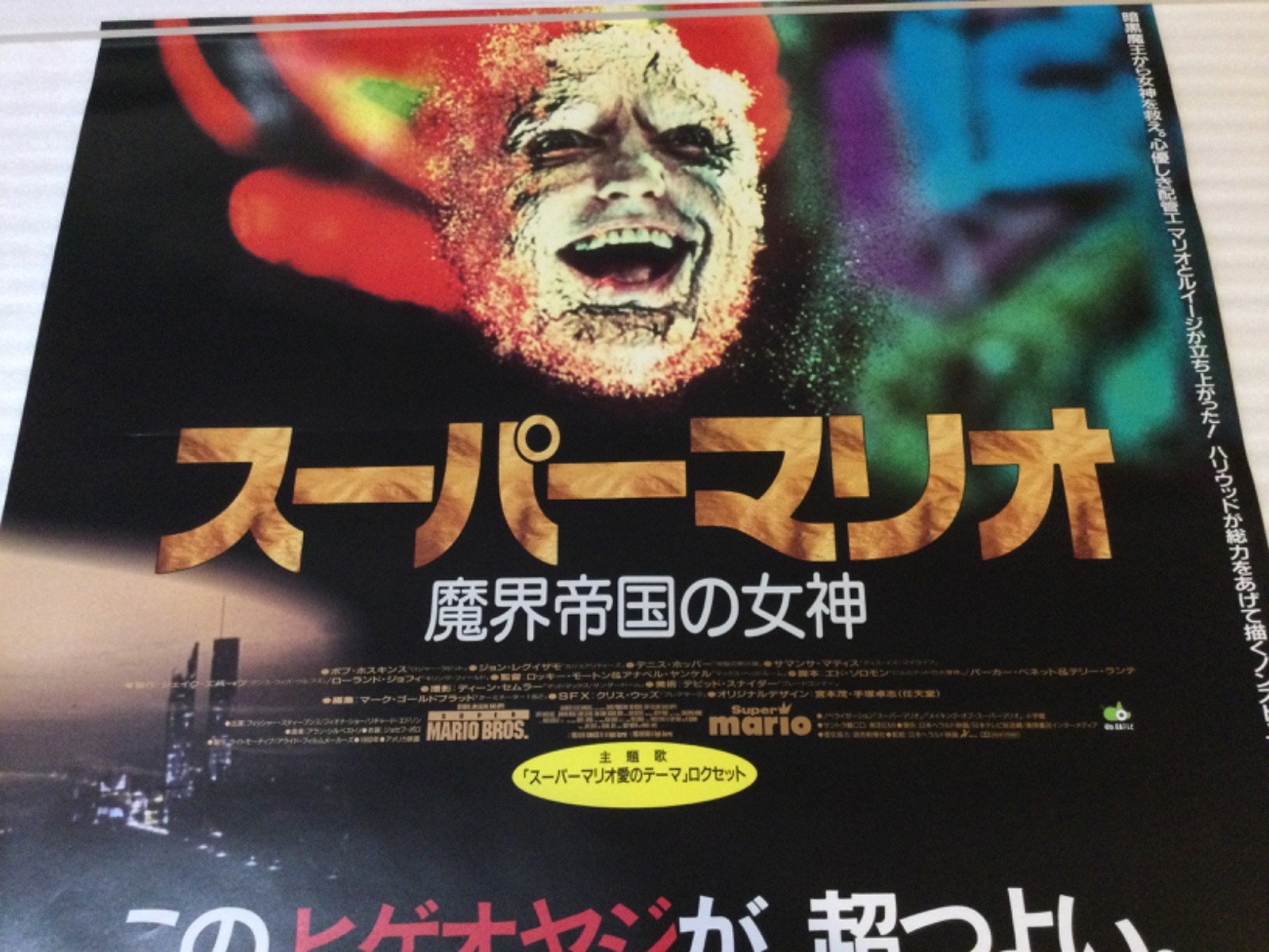 SUPER MARIO BROS 1993 Japan Movie Promo Poster Display NINTENDO 80s 90s NES RARE