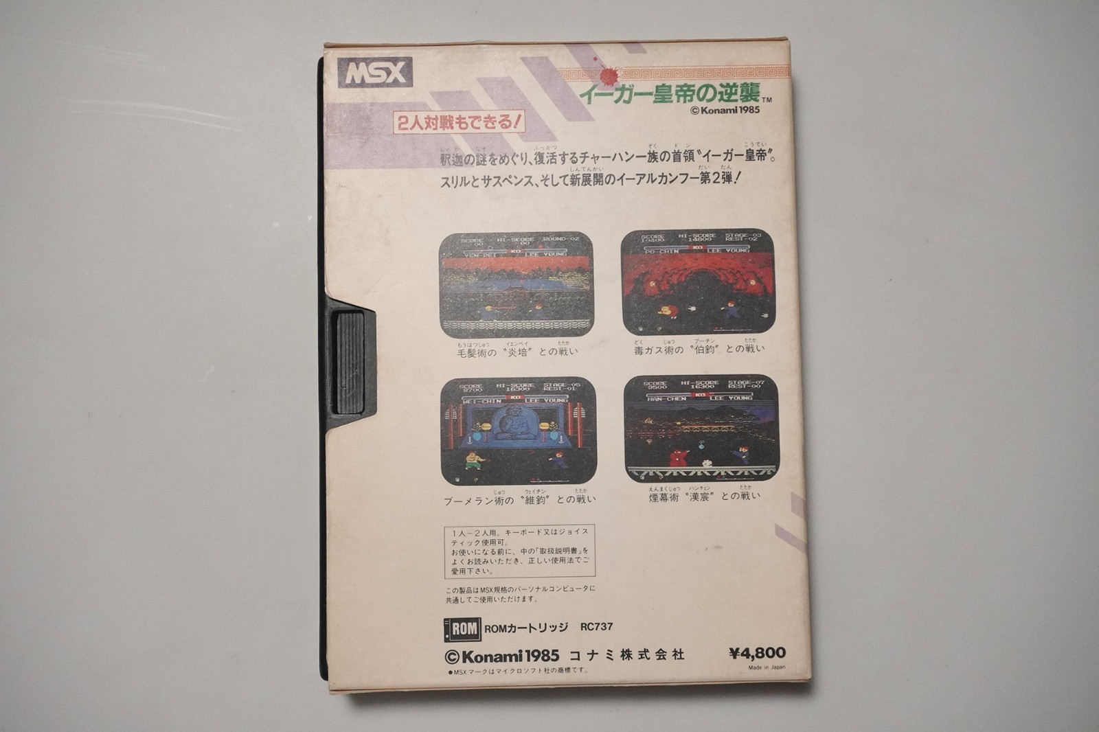 MSX Yie Ar Kung-Fu II The Emperor Yie-Gah boxed Japan import MSX game US Seller