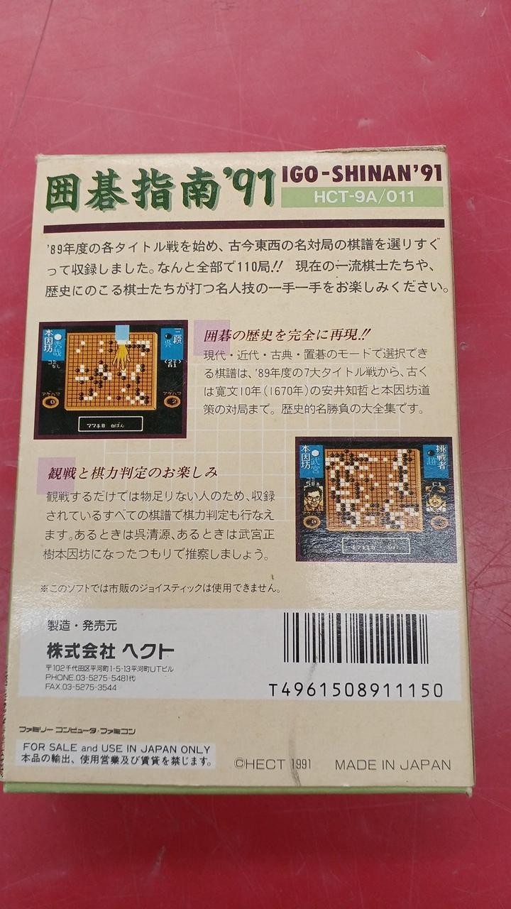 Hect Go Shihan 91 Famicom Software