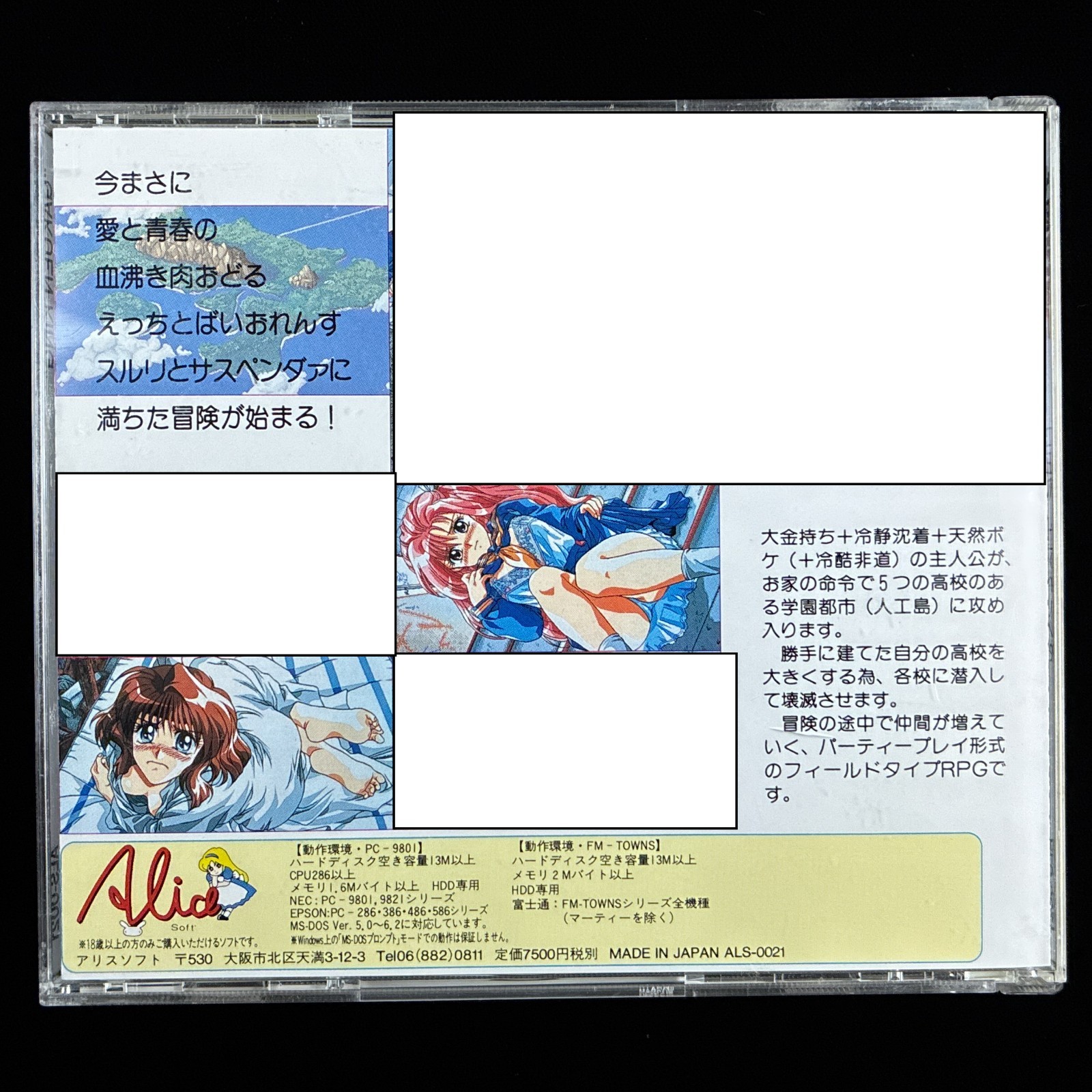 1997 ALICESOFT Gakuen KING Hidehiko PC-9801 FM Towns CD-ROM VN Visual Novel Game