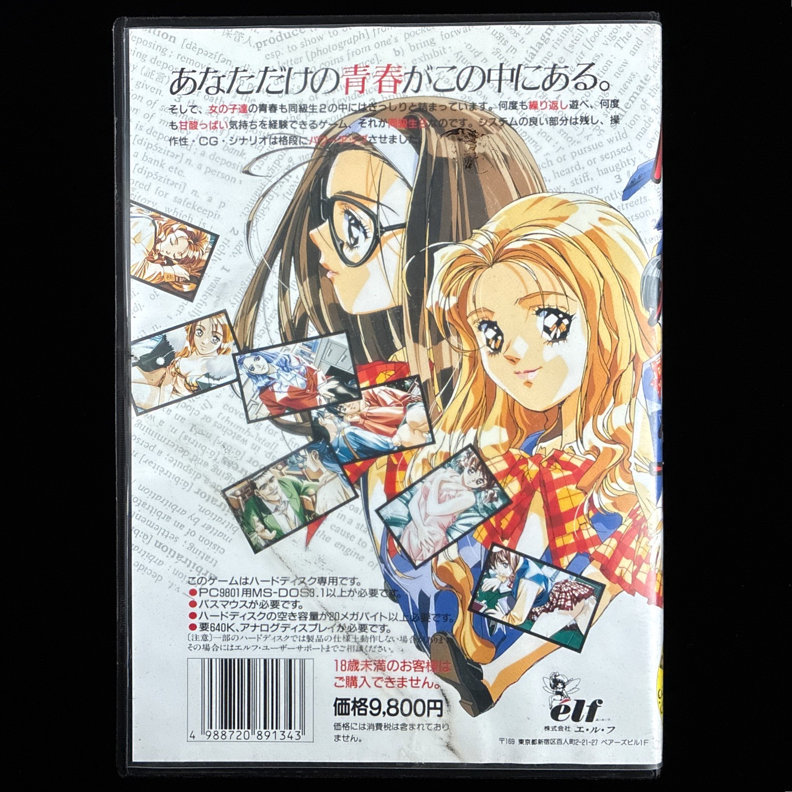 1995 elf Classmate Doukyuusei 2 HD PC-9801 PC98 3.5″ VN Visual Novel Game V3