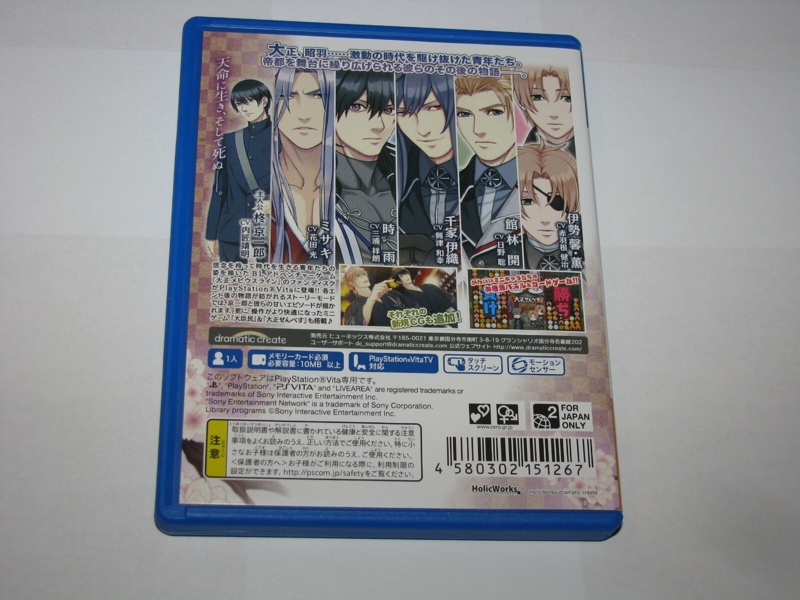 Taishou Mebiusline Teito Bibouroku Hare Fandisk PS Vita Japan import US Seller