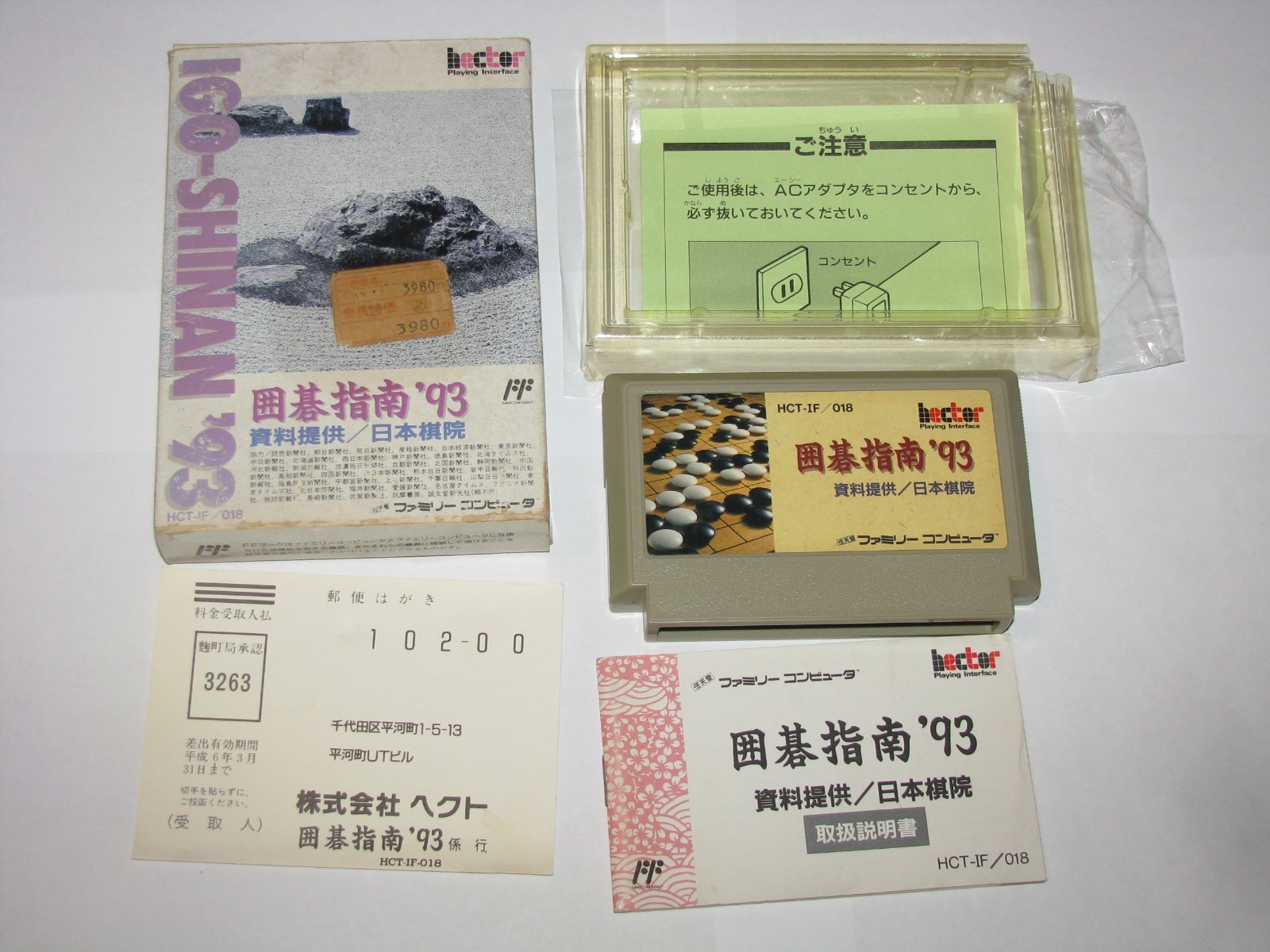 Igo Shinan ’93 Famicom NES Japan import complete CIB +box manual US Seller