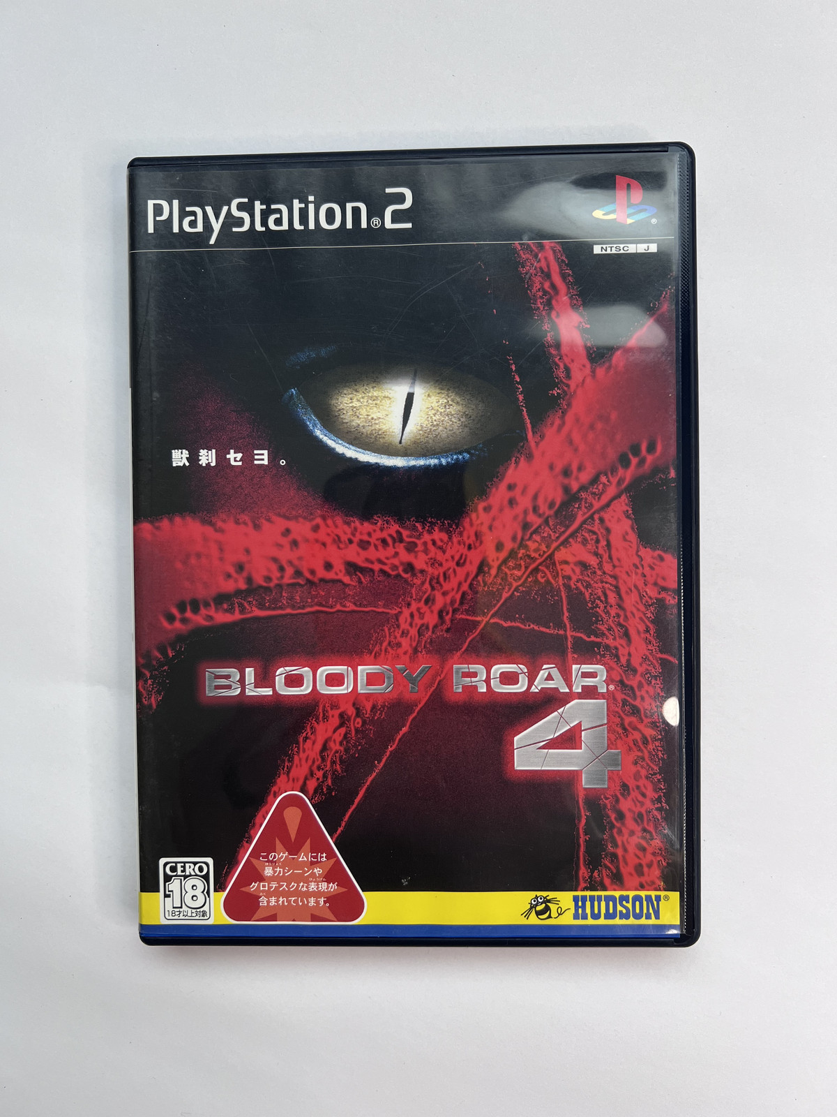 BLOODY ROAR 4 Sony Playstation 2 Japan import CIB (NTSC-J) 2004 US Seller