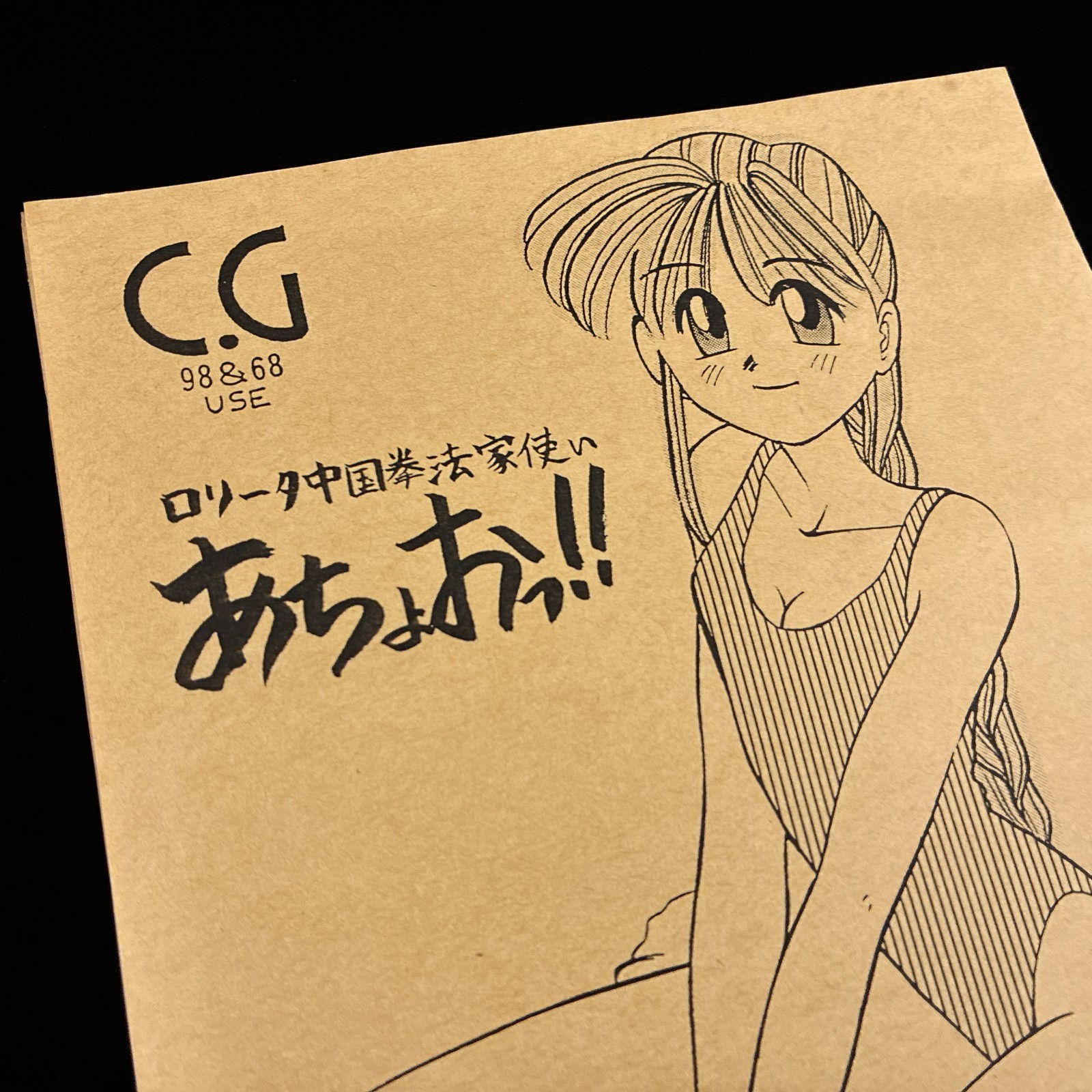 Achoo!! Accidental and Sneaky PC-98 X68000 Doujin CG Collection Digital Artbook