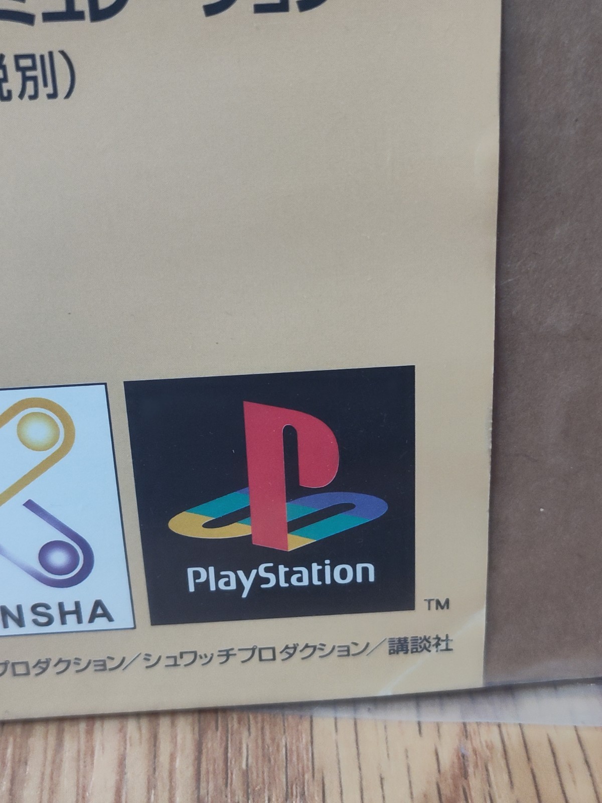 Boys Be PlayStation B2 Promotional Poster Japan Import US Seller