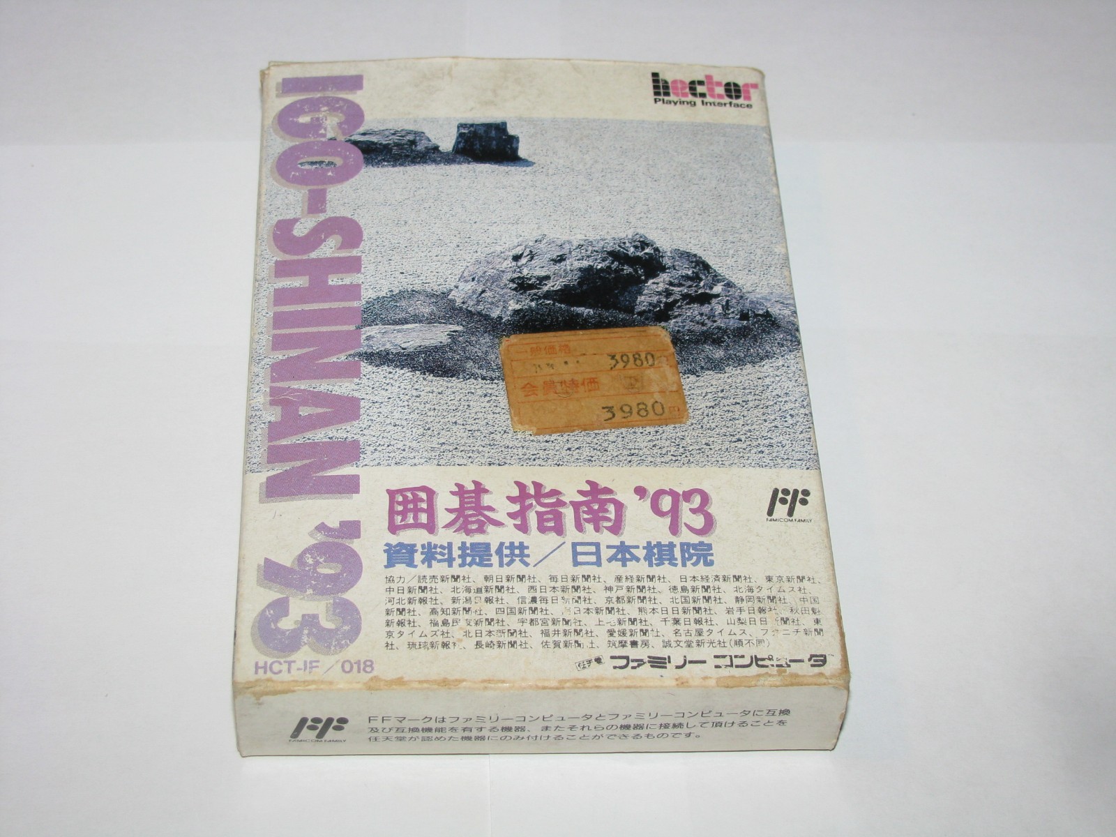 Igo Shinan ’93 Famicom NES Japan import complete CIB +box manual US Seller