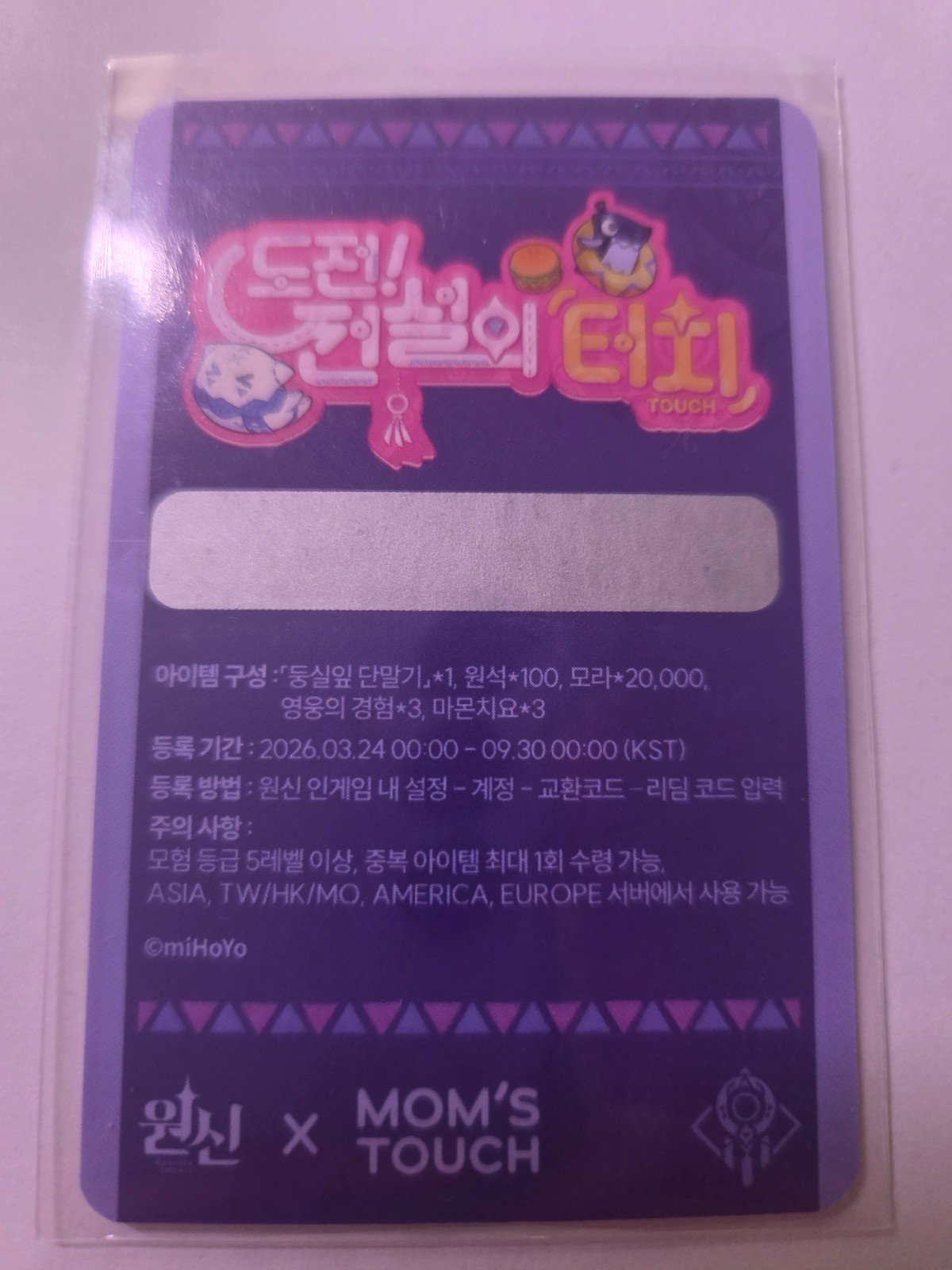 ​Genshin Impact X Mom’s Touch Collab Redeem Code [Aranara Pet + 100 Primogems]