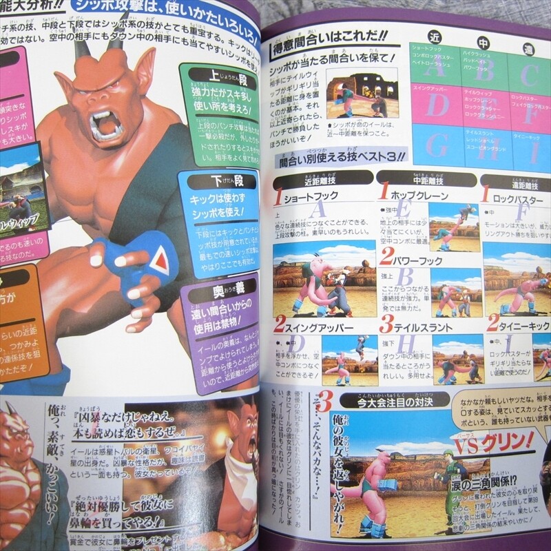 TOBAL 2 Playing Manual w/Poster Guide Sony PlayStation 1 Book 1997 Japan VJ0x