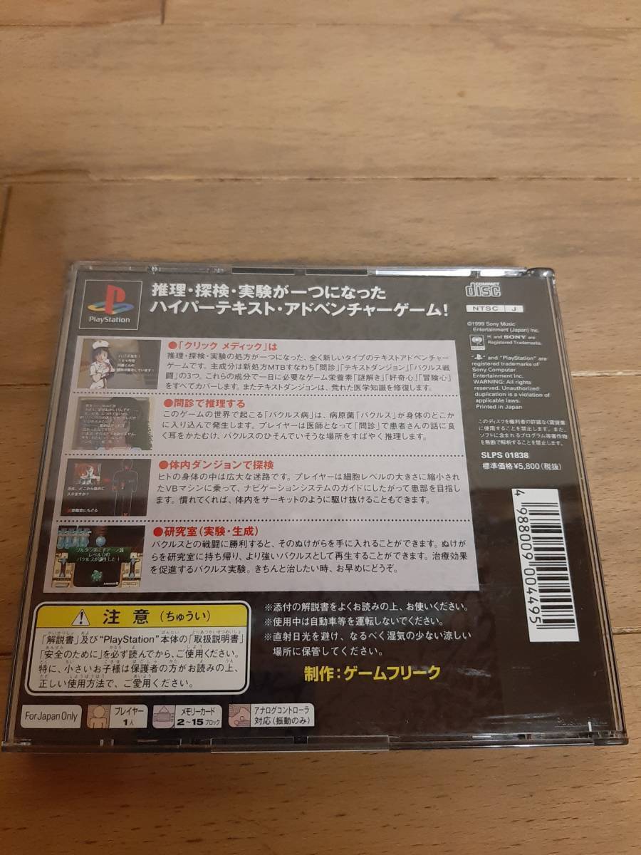 Click Medic PlayStation Japanese Ver From Japan