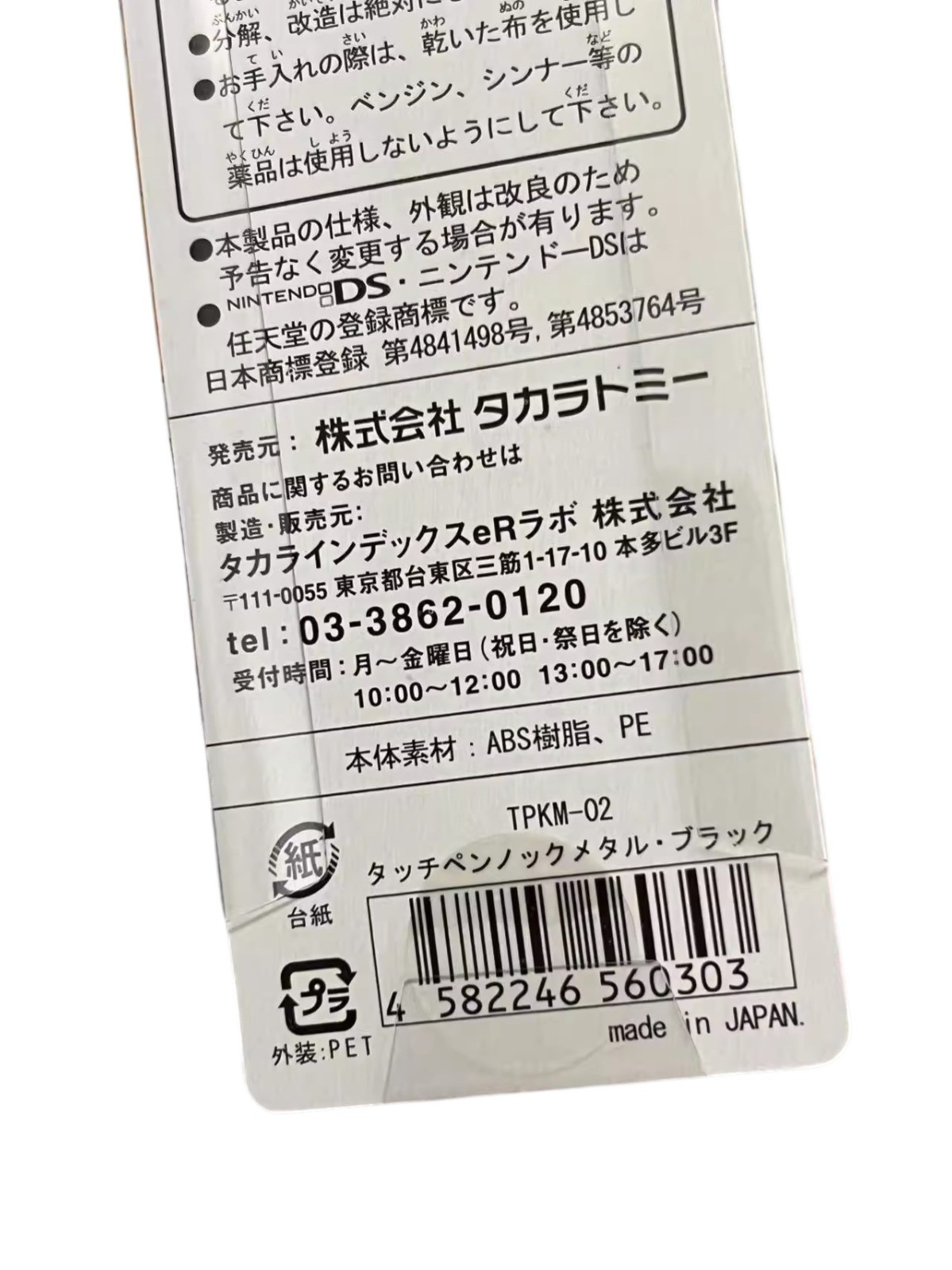 TAKARA TOMY Touch Pen Knock metal For Nintendo DS / DS Lite