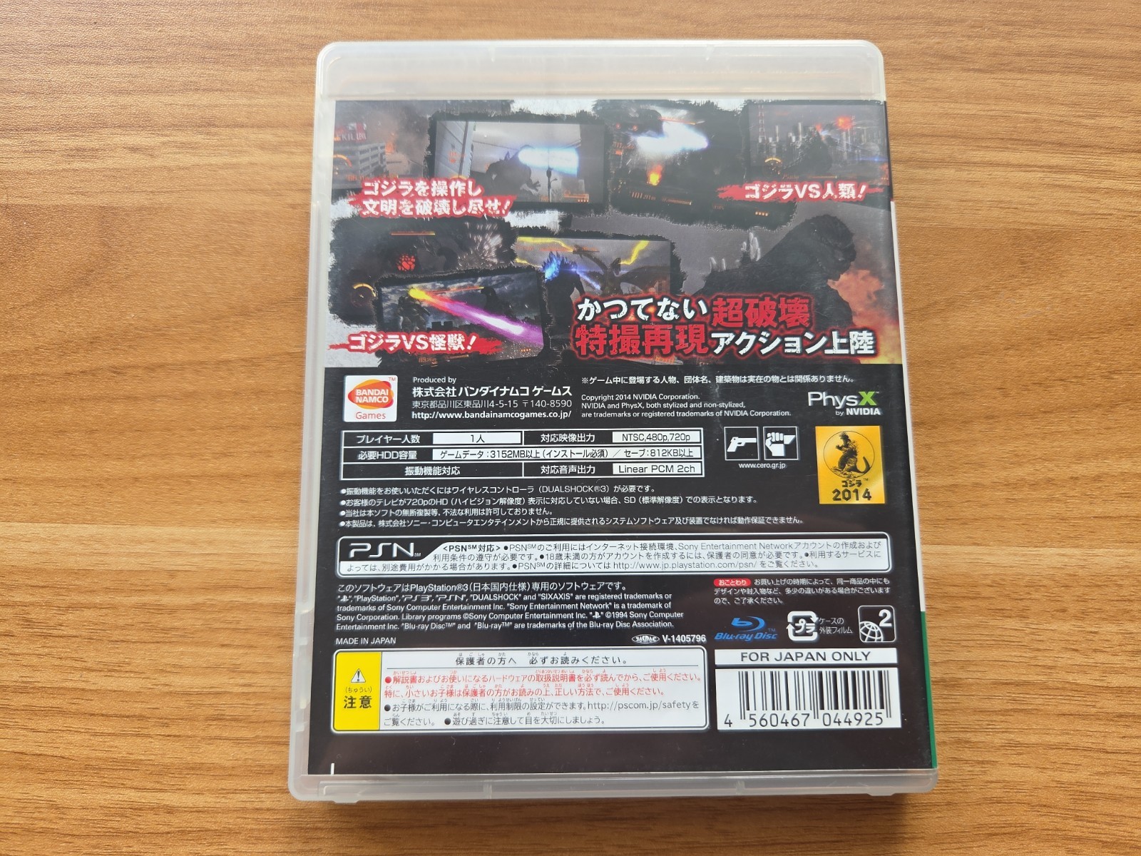 Godzilla PS3 PlayStation 3 Game Bandai Namco Tested Working Used Japan