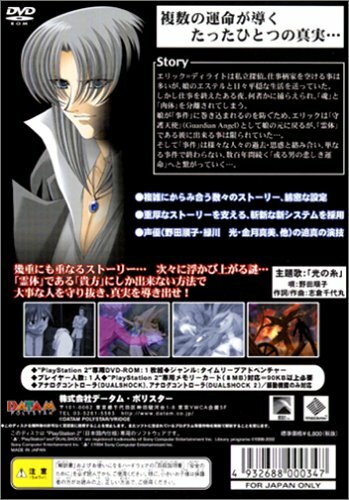 USED PS2 PlayStation 2 Guardian Angel 00347 JAPAN IMPORT