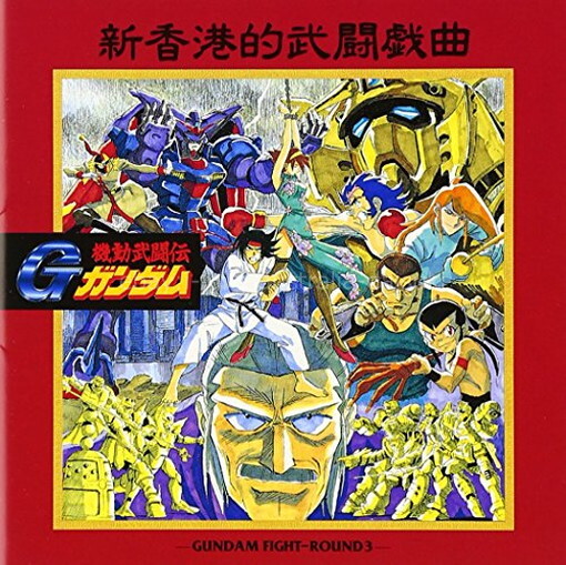 Mobile Fighter G Gundam Round 3 New Hong Kong Fight Soundtrack CD Anime Japan