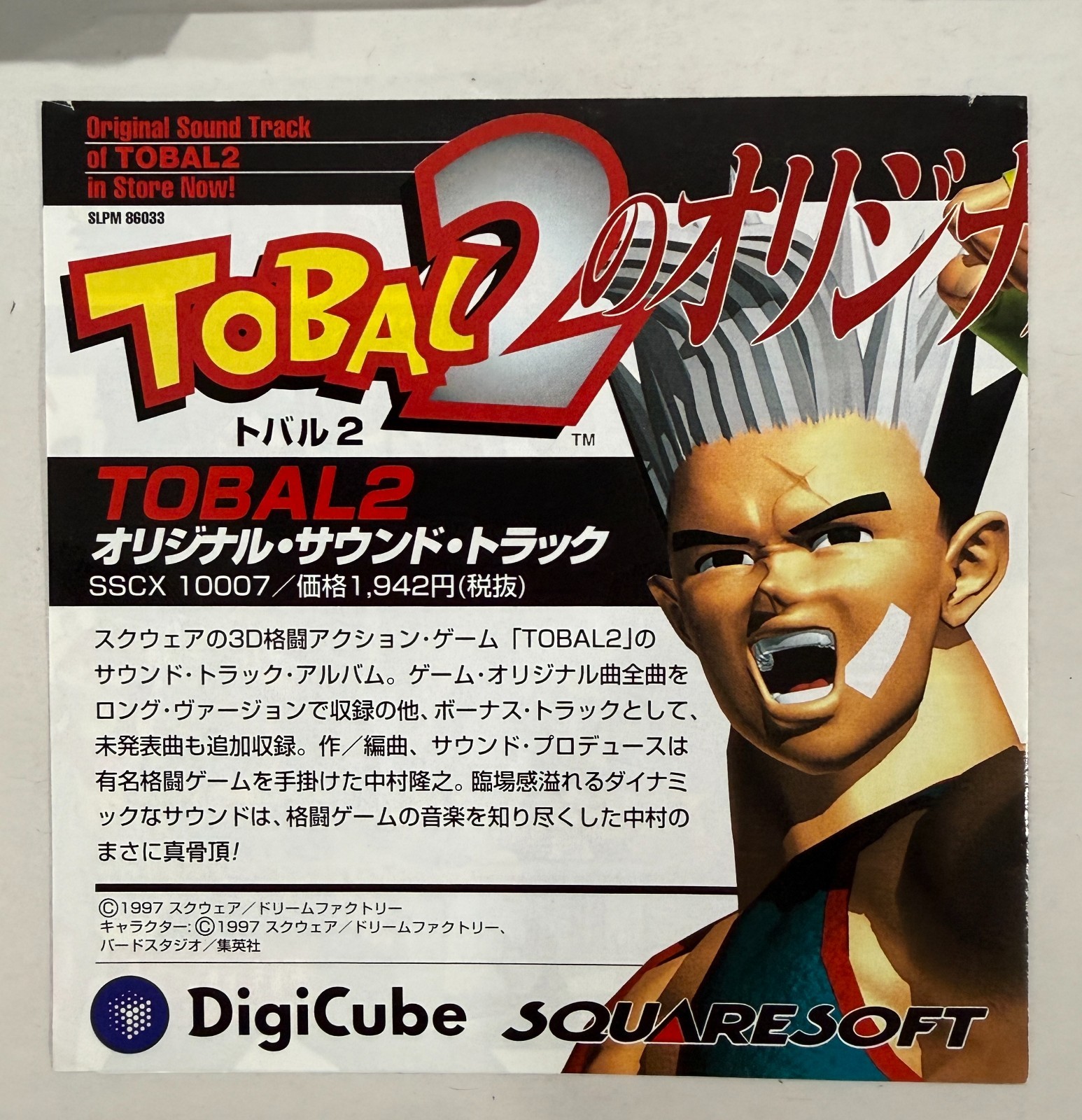Tobal 2 – PlayStation – CIB – Complete – Japanese Copy – NTSC J