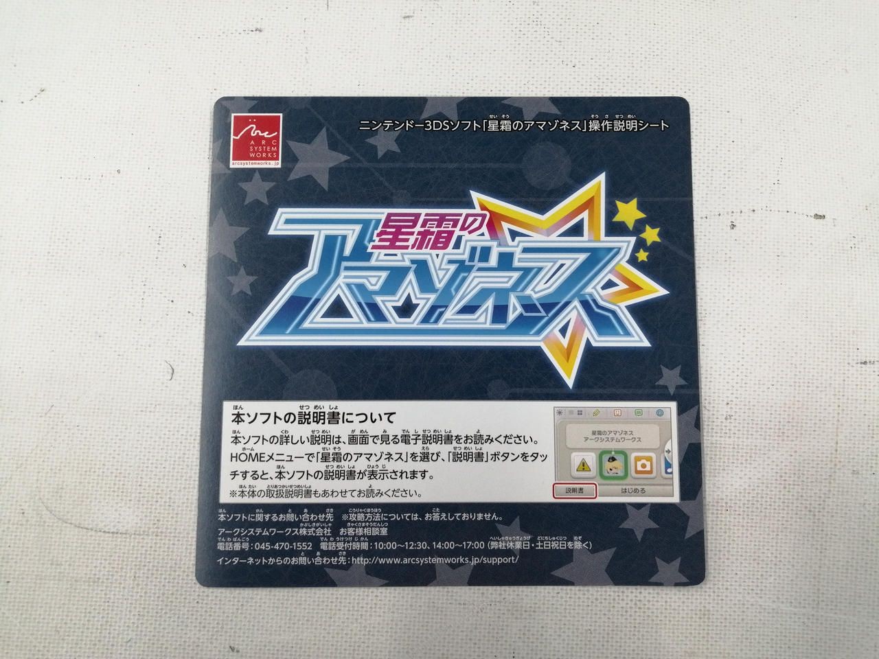 Arc System Works 3ds Soft Amazones Star Frost Used
