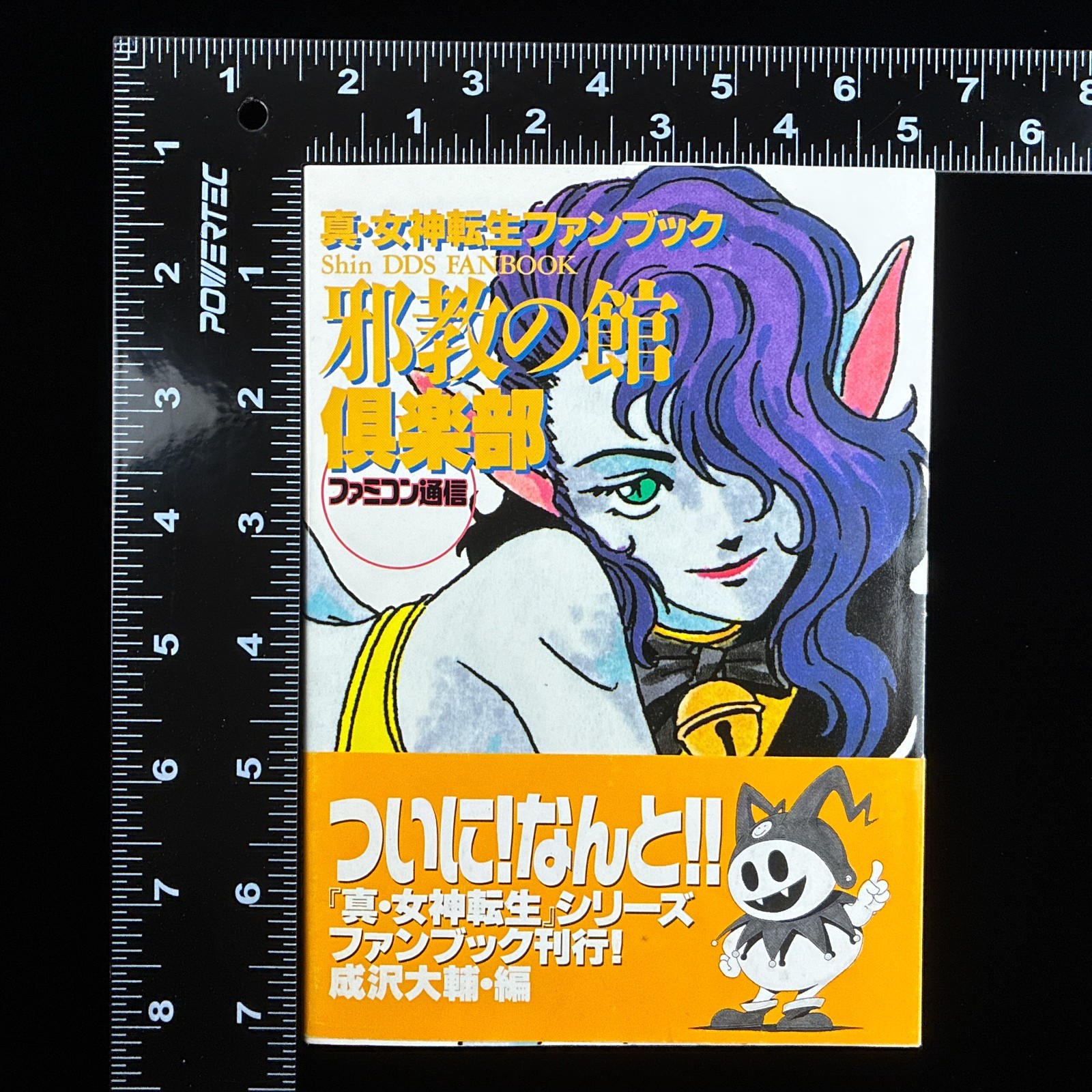 1995 Famicom Tsushin Shin Megami Tensei Yakyo no Yakata Fan Book Artbook Guide