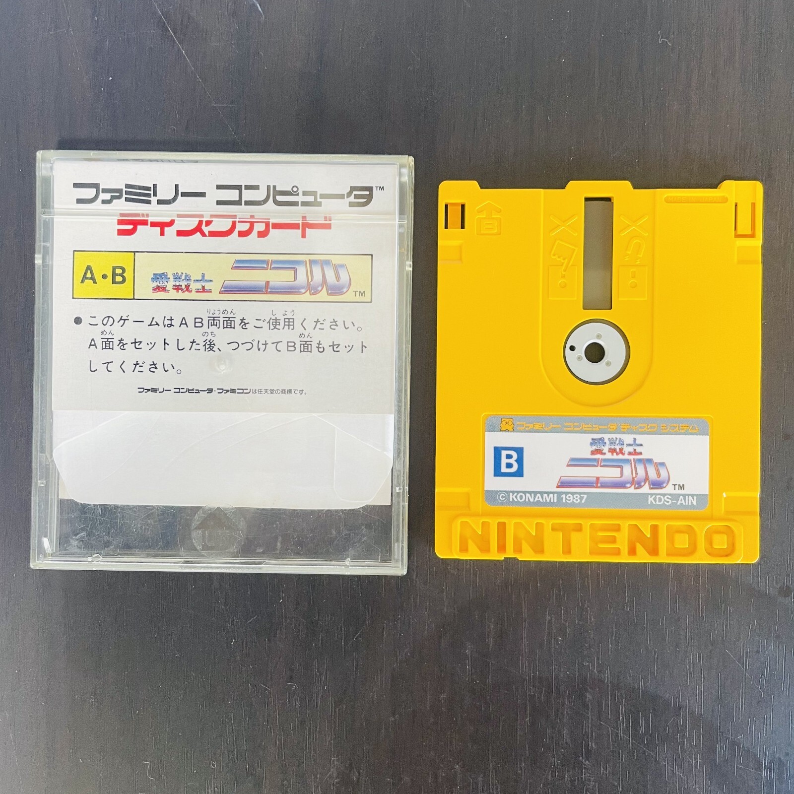 Ai Senshi Nicol Nintendo Famicom Disk System Konami 1987 KDS-AIN Japan Action